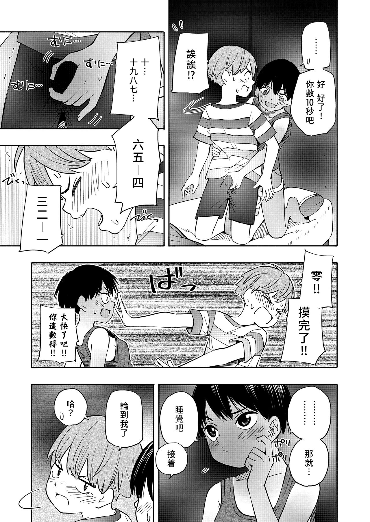 [日本漫画] [Kiiroi Tamago] Natsu no Omoide Zenpen+Kouhen  盛夏的回憶 前編+後編 (Seishun Holic) [Chinese]  单本,萝莉,巨乳大奶,单女,女学生制服,单男,内射中出#[63P]-13