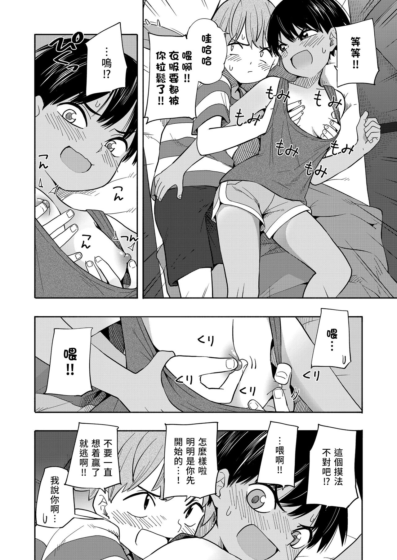 [日本漫画] [Kiiroi Tamago] Natsu no Omoide Zenpen+Kouhen  盛夏的回憶 前編+後編 (Seishun Holic) [Chinese]  单本,萝莉,巨乳大奶,单女,女学生制服,单男,内射中出#[63P]-14