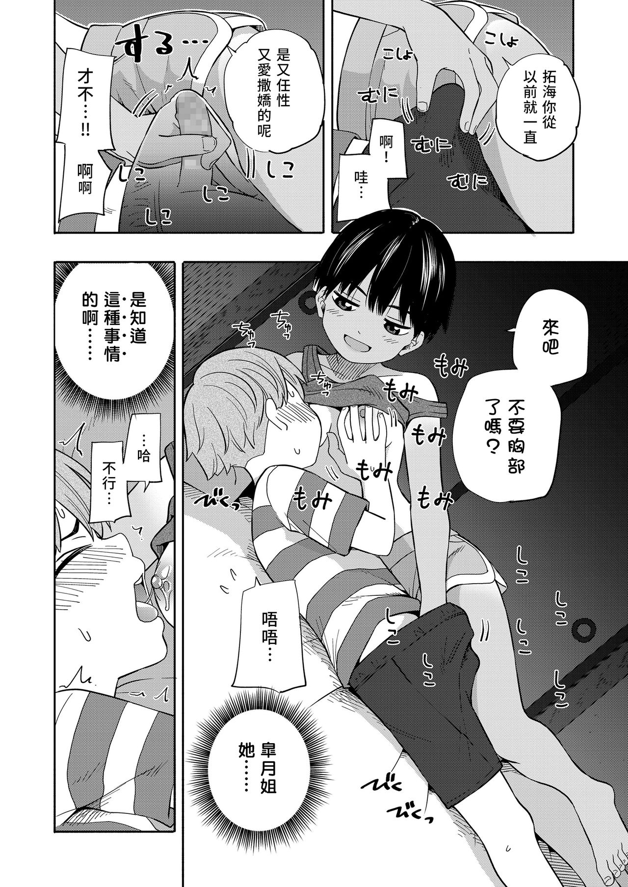 [日本漫画] [Kiiroi Tamago] Natsu no Omoide Zenpen+Kouhen  盛夏的回憶 前編+後編 (Seishun Holic) [Chinese]  单本,萝莉,巨乳大奶,单女,女学生制服,单男,内射中出#[63P]-16