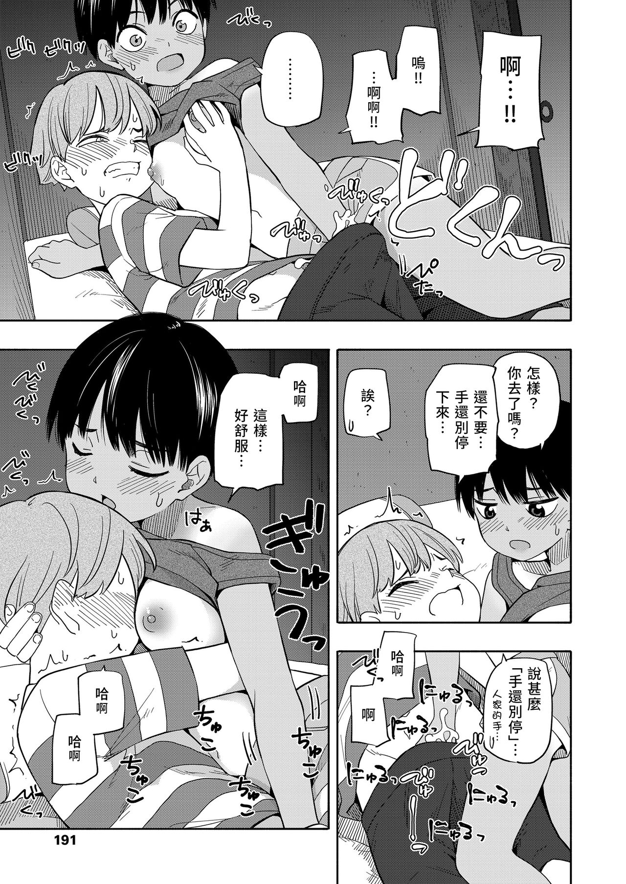 [日本漫画] [Kiiroi Tamago] Natsu no Omoide Zenpen+Kouhen  盛夏的回憶 前編+後編 (Seishun Holic) [Chinese]  单本,萝莉,巨乳大奶,单女,女学生制服,单男,内射中出#[63P]-17