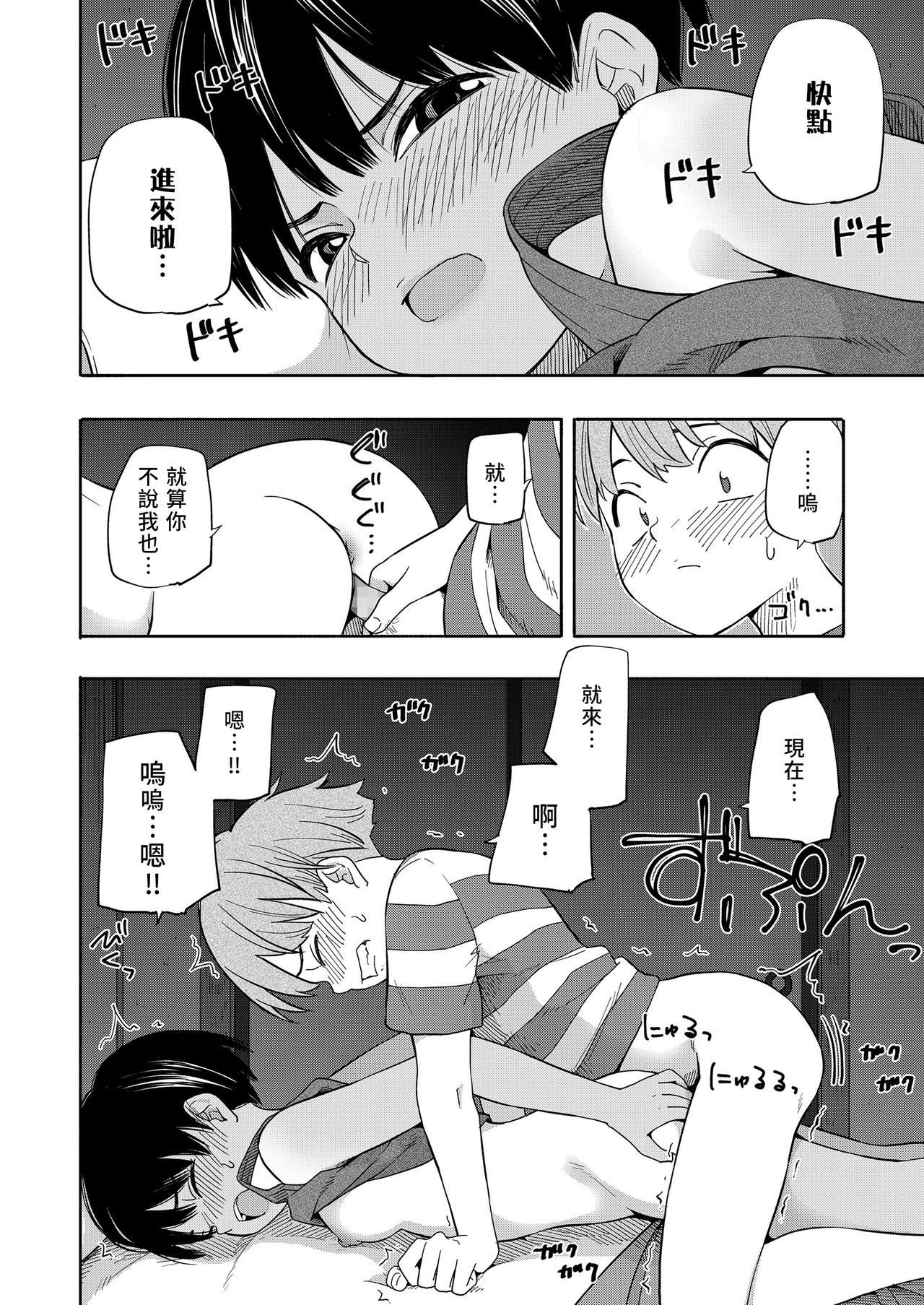 [日本漫画] [Kiiroi Tamago] Natsu no Omoide Zenpen+Kouhen  盛夏的回憶 前編+後編 (Seishun Holic) [Chinese]  单本,萝莉,巨乳大奶,单女,女学生制服,单男,内射中出#[63P]-19