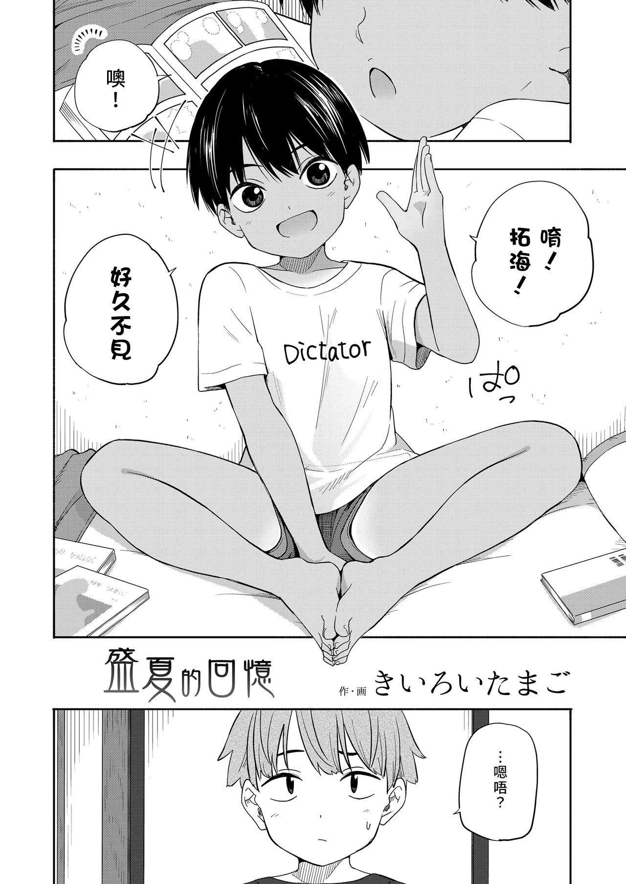 [日本漫画] [Kiiroi Tamago] Natsu no Omoide Zenpen+Kouhen  盛夏的回憶 前編+後編 (Seishun Holic) [Chinese]  单本,萝莉,巨乳大奶,单女,女学生制服,单男,内射中出#[63P]-2