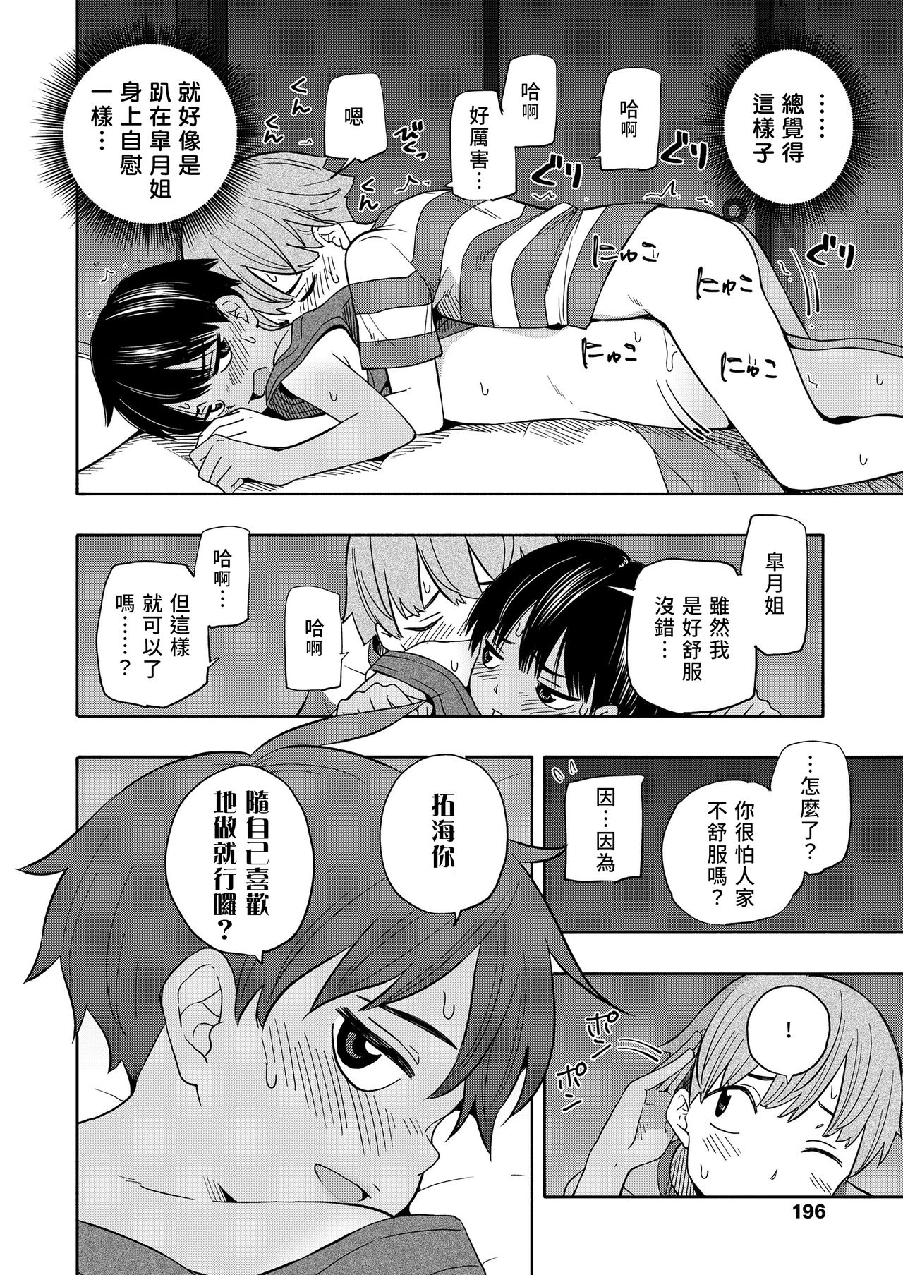 [日本漫画] [Kiiroi Tamago] Natsu no Omoide Zenpen+Kouhen  盛夏的回憶 前編+後編 (Seishun Holic) [Chinese]  单本,萝莉,巨乳大奶,单女,女学生制服,单男,内射中出#[63P]-21