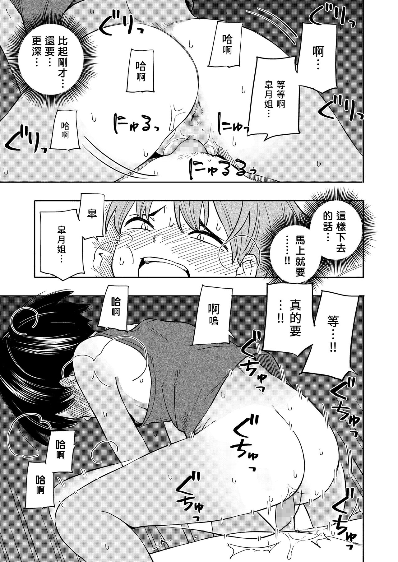[日本漫画] [Kiiroi Tamago] Natsu no Omoide Zenpen+Kouhen  盛夏的回憶 前編+後編 (Seishun Holic) [Chinese]  单本,萝莉,巨乳大奶,单女,女学生制服,单男,内射中出#[63P]-26