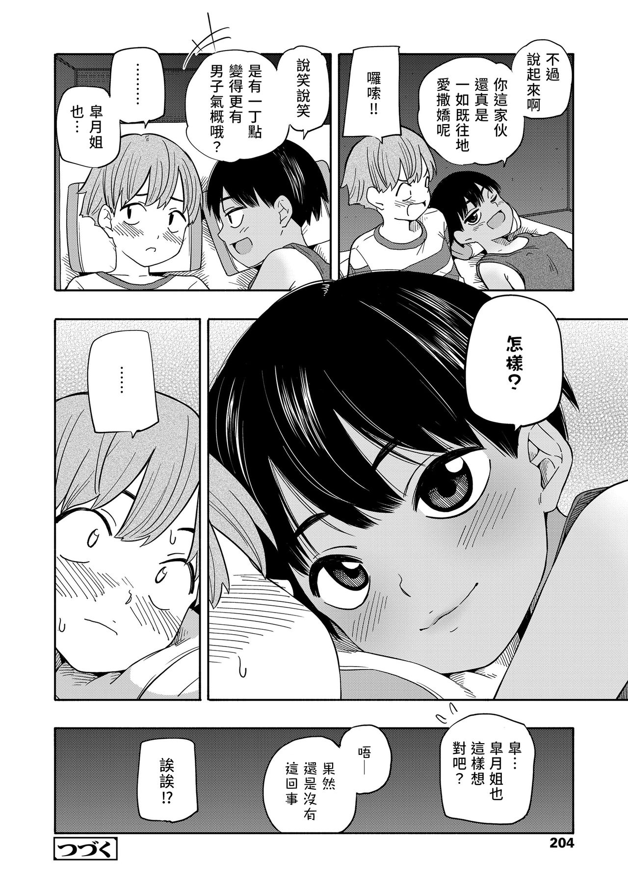 [日本漫画] [Kiiroi Tamago] Natsu no Omoide Zenpen+Kouhen  盛夏的回憶 前編+後編 (Seishun Holic) [Chinese]  单本,萝莉,巨乳大奶,单女,女学生制服,单男,内射中出#[63P]-29