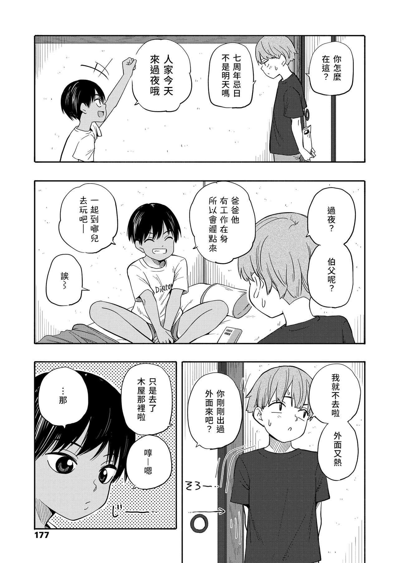 [日本漫画] [Kiiroi Tamago] Natsu no Omoide Zenpen+Kouhen  盛夏的回憶 前編+後編 (Seishun Holic) [Chinese]  单本,萝莉,巨乳大奶,单女,女学生制服,单男,内射中出#[63P]-3