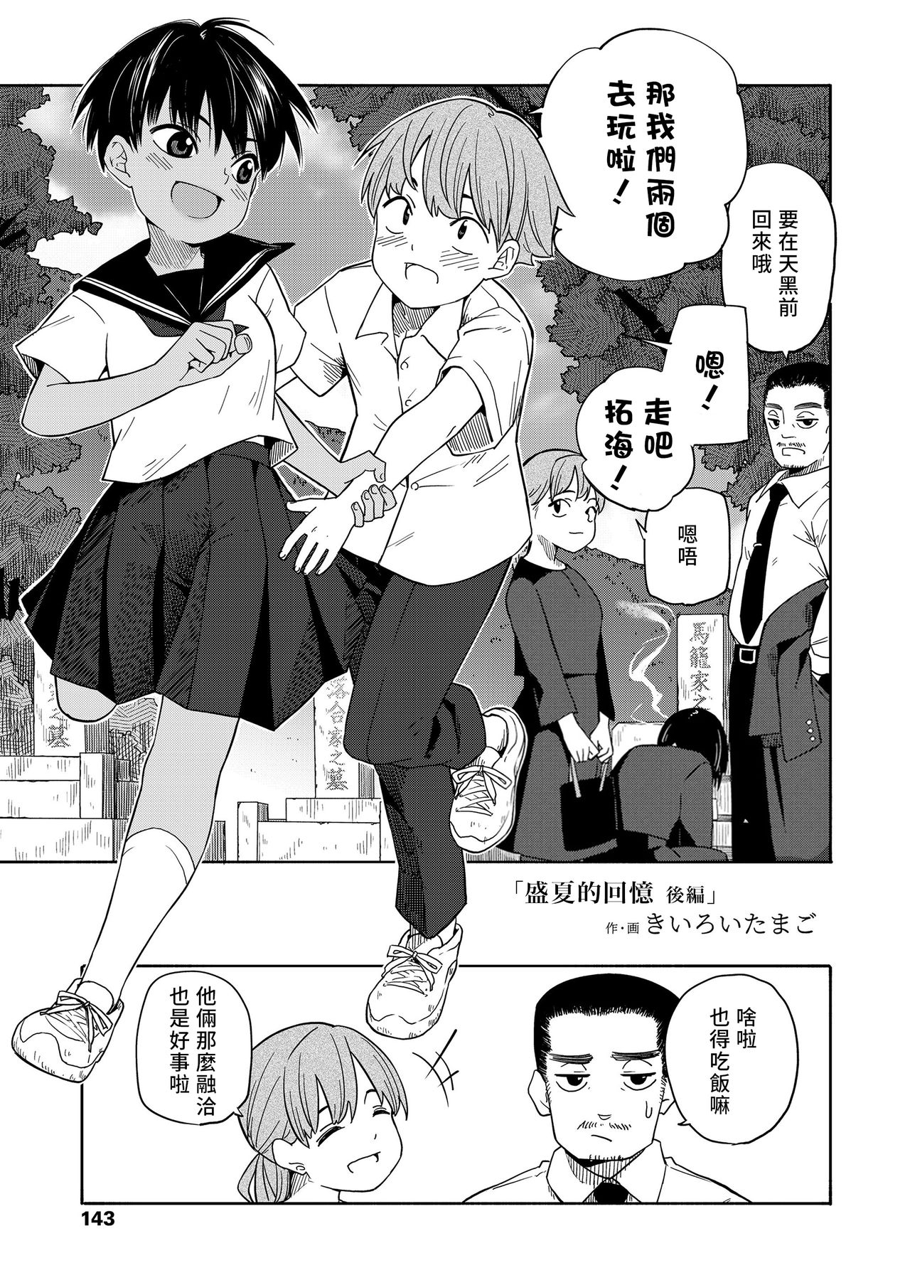 [日本漫画] [Kiiroi Tamago] Natsu no Omoide Zenpen+Kouhen  盛夏的回憶 前編+後編 (Seishun Holic) [Chinese]  单本,萝莉,巨乳大奶,单女,女学生制服,单男,内射中出#[63P]-30