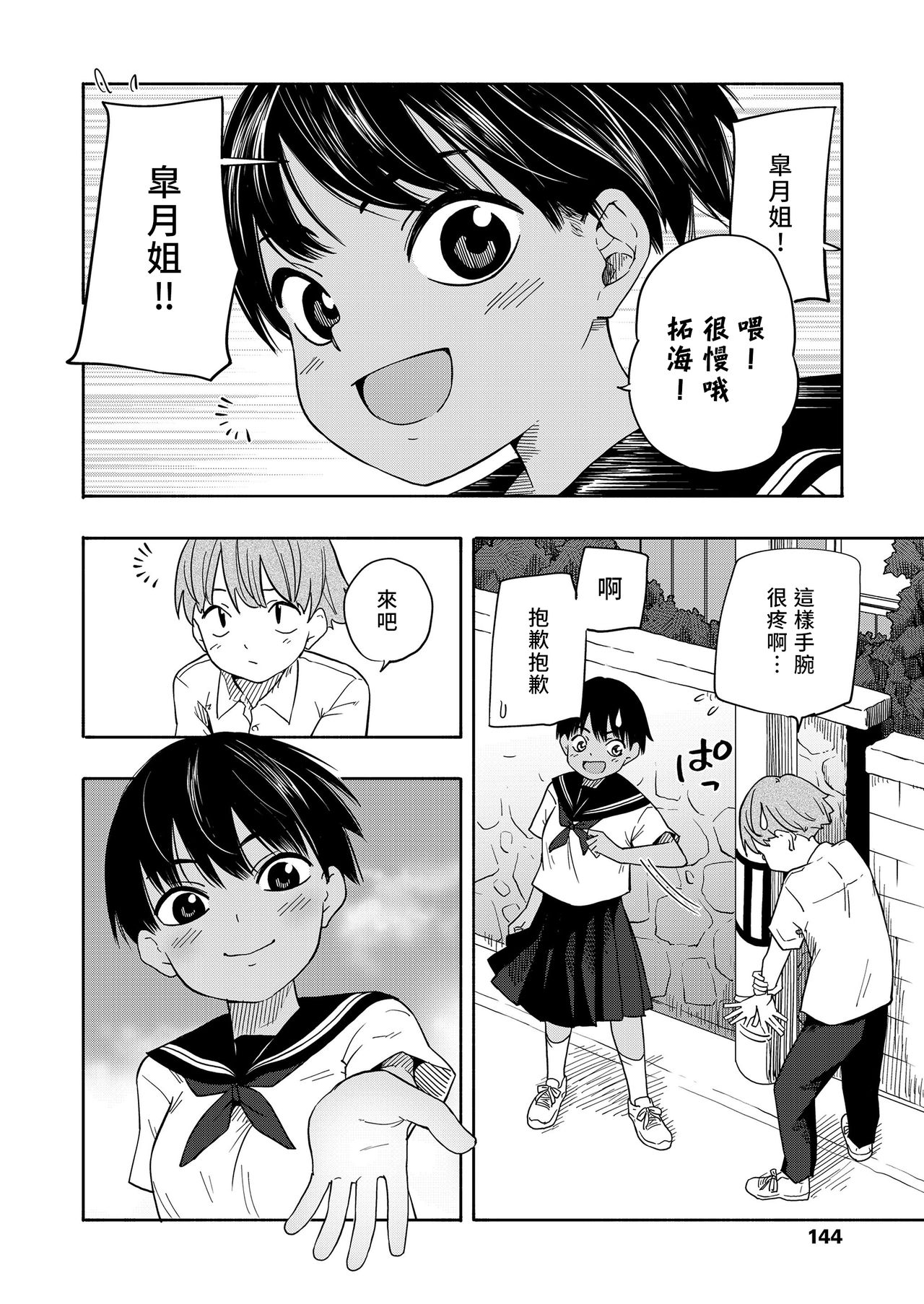 [日本漫画] [Kiiroi Tamago] Natsu no Omoide Zenpen+Kouhen  盛夏的回憶 前編+後編 (Seishun Holic) [Chinese]  单本,萝莉,巨乳大奶,单女,女学生制服,单男,内射中出#[63P]-31
