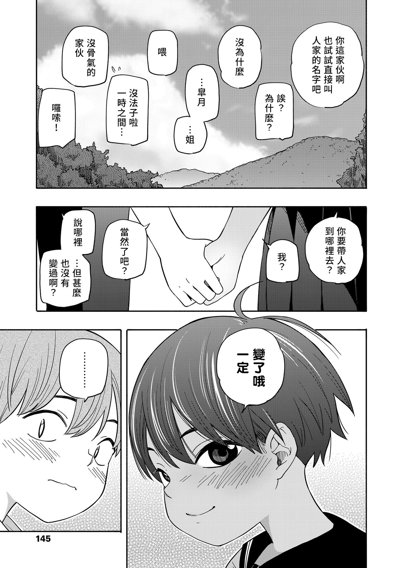 [日本漫画] [Kiiroi Tamago] Natsu no Omoide Zenpen+Kouhen  盛夏的回憶 前編+後編 (Seishun Holic) [Chinese]  单本,萝莉,巨乳大奶,单女,女学生制服,单男,内射中出#[63P]-32
