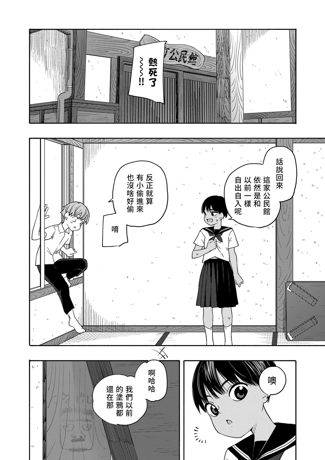 [日本漫画] [Kiiroi Tamago] Natsu no Omoide Zenpen+Kouhen  盛夏的回憶 前編+後編 (Seishun Holic) [Chinese]  单本,萝莉,巨乳大奶,单女,女学生制服,单男,内射中出#[63P]-37