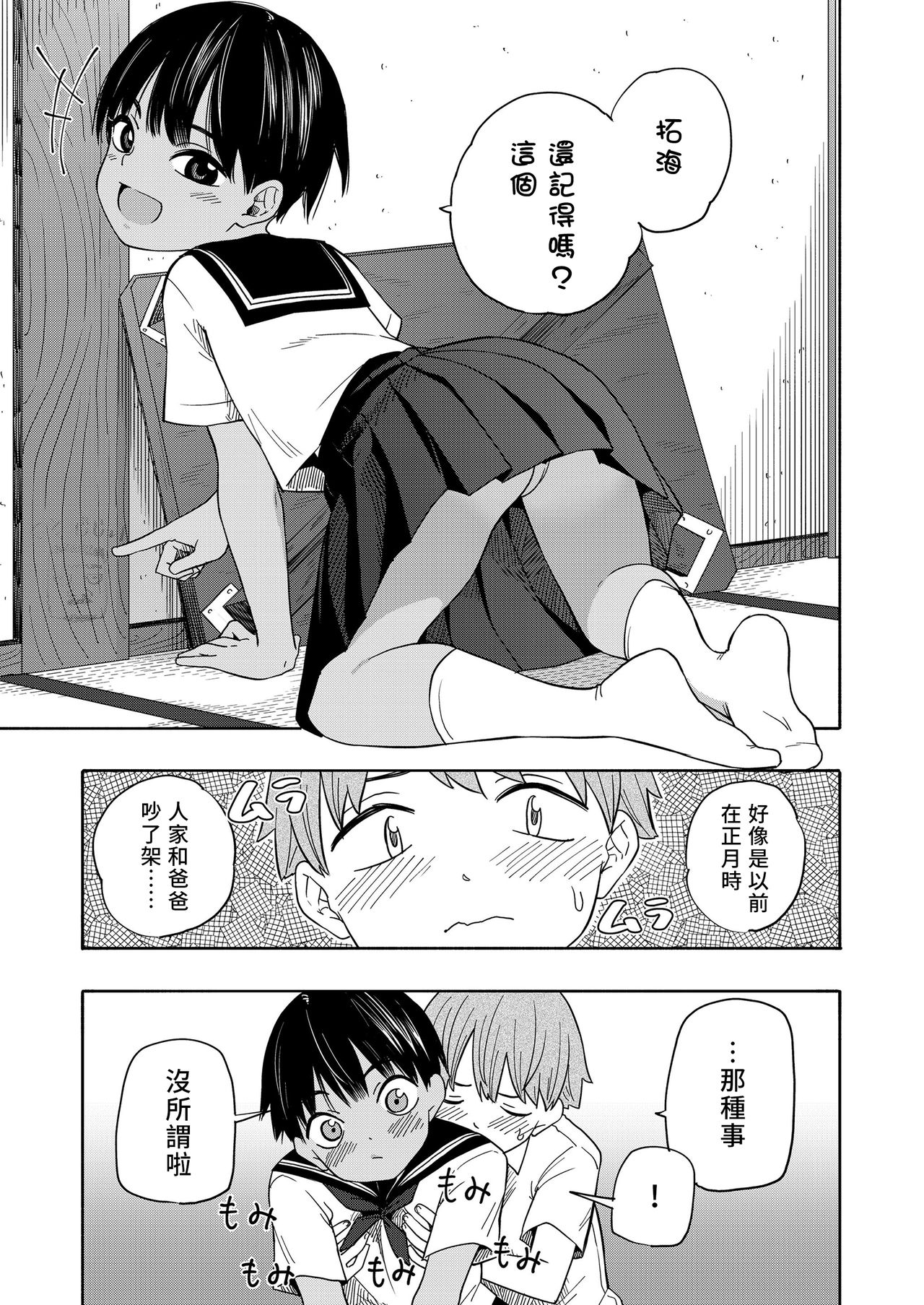 [日本漫画] [Kiiroi Tamago] Natsu no Omoide Zenpen+Kouhen  盛夏的回憶 前編+後編 (Seishun Holic) [Chinese]  单本,萝莉,巨乳大奶,单女,女学生制服,单男,内射中出#[63P]-38
