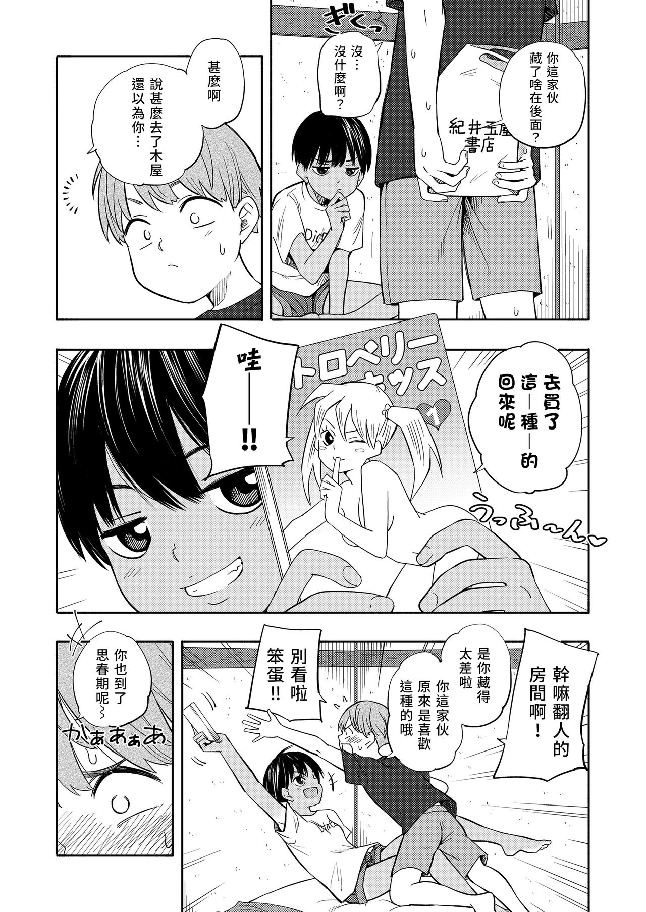 [日本漫画] [Kiiroi Tamago] Natsu no Omoide Zenpen+Kouhen  盛夏的回憶 前編+後編 (Seishun Holic) [Chinese]  单本,萝莉,巨乳大奶,单女,女学生制服,单男,内射中出#[63P]-4