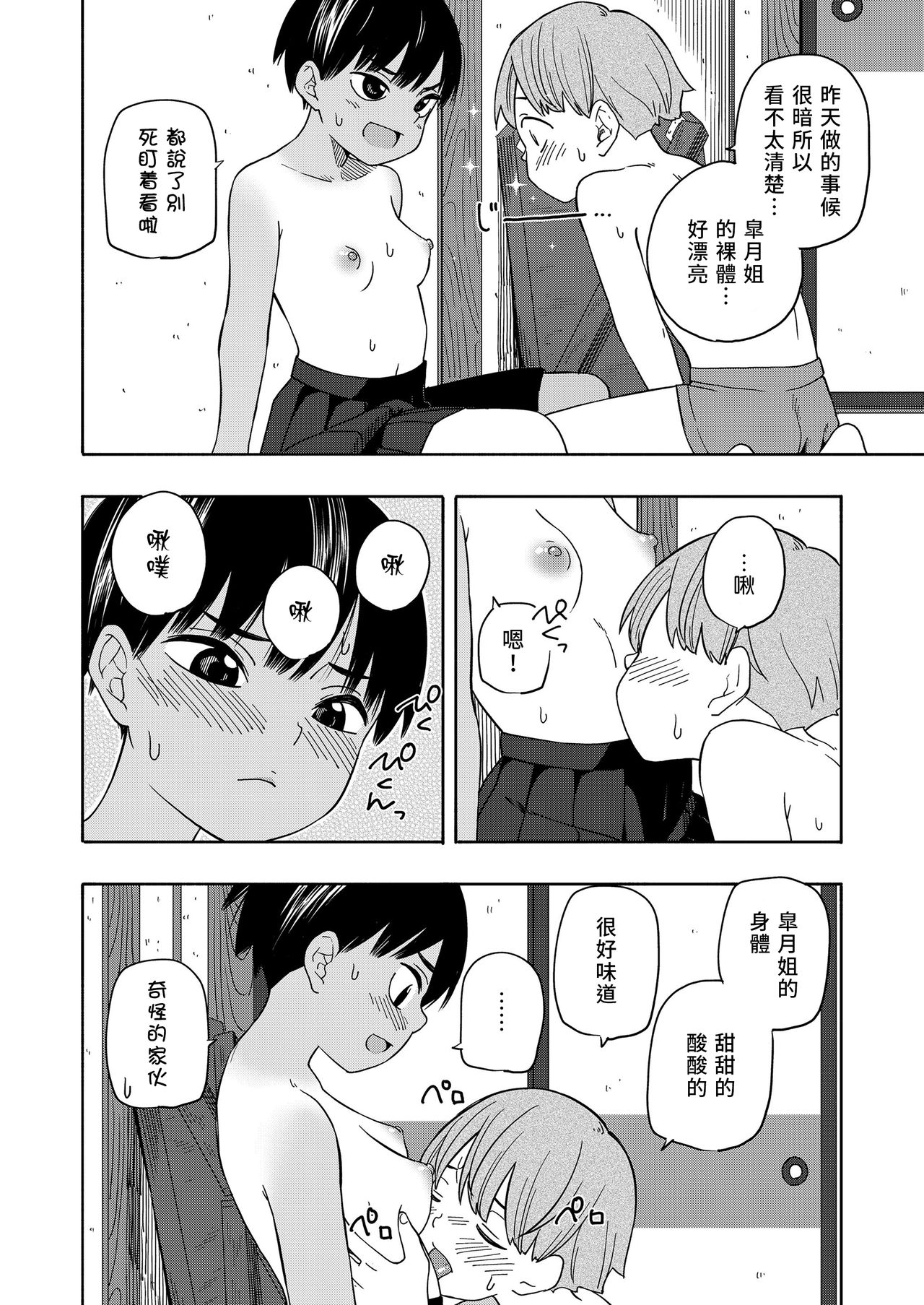 [日本漫画] [Kiiroi Tamago] Natsu no Omoide Zenpen+Kouhen  盛夏的回憶 前編+後編 (Seishun Holic) [Chinese]  单本,萝莉,巨乳大奶,单女,女学生制服,单男,内射中出#[63P]-41