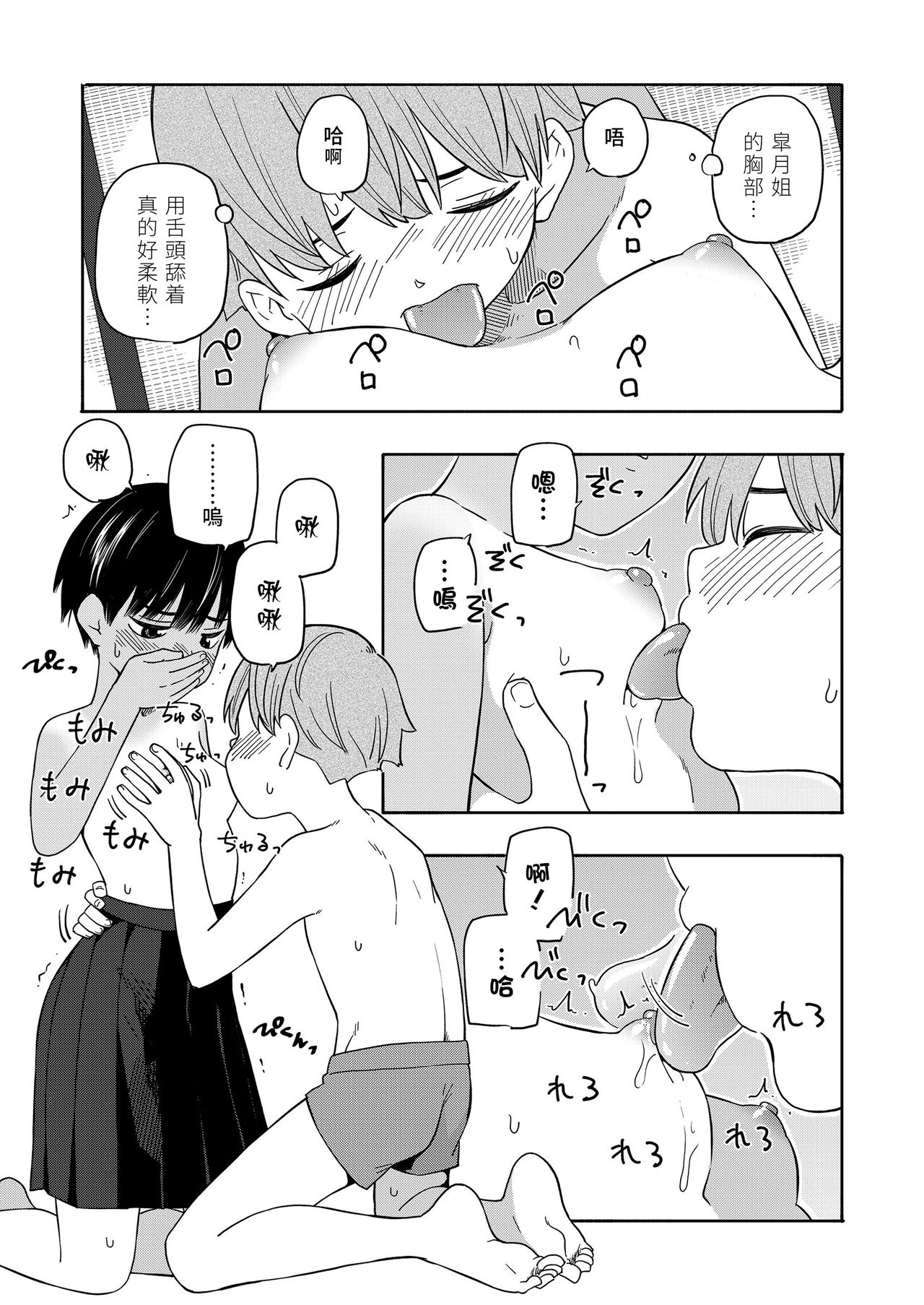 [日本漫画] [Kiiroi Tamago] Natsu no Omoide Zenpen+Kouhen  盛夏的回憶 前編+後編 (Seishun Holic) [Chinese]  单本,萝莉,巨乳大奶,单女,女学生制服,单男,内射中出#[63P]-42