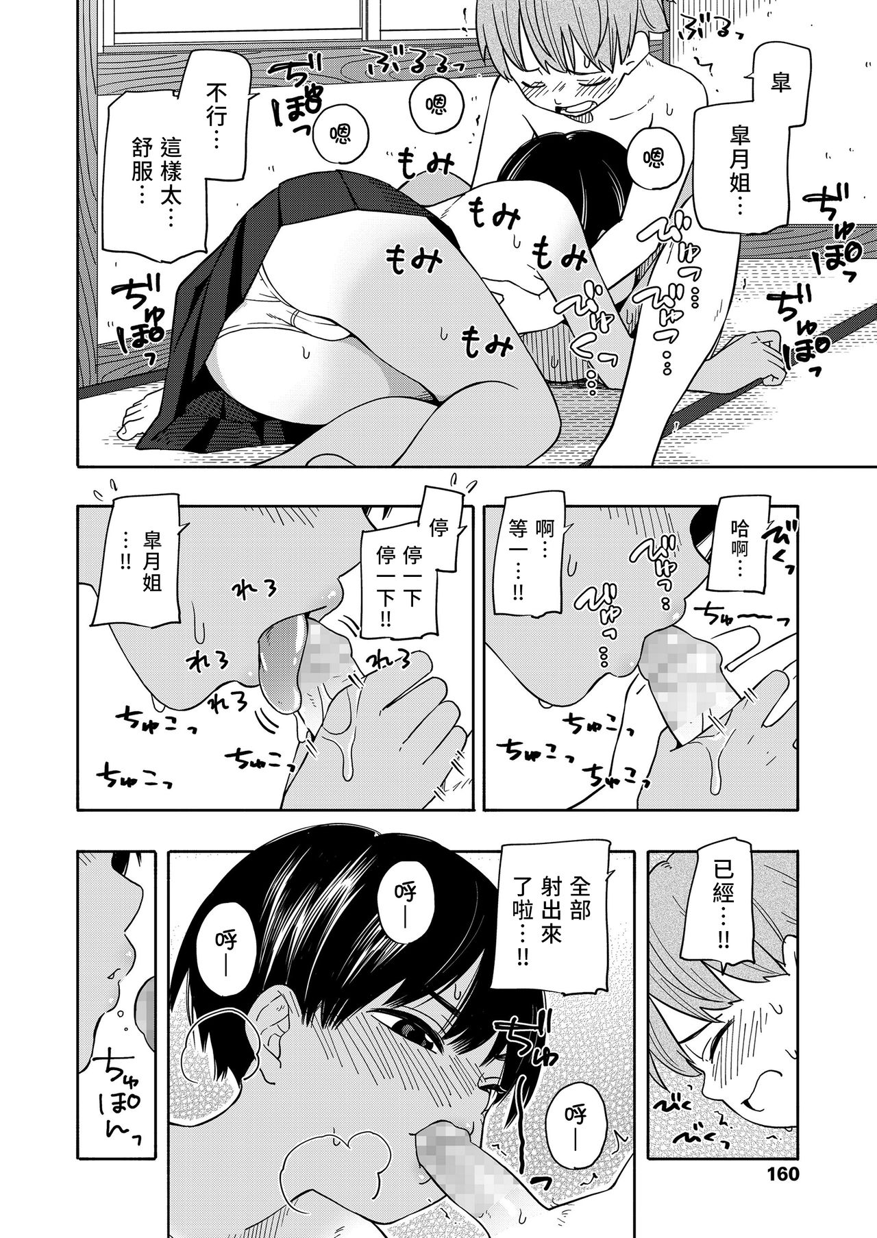 [日本漫画] [Kiiroi Tamago] Natsu no Omoide Zenpen+Kouhen  盛夏的回憶 前編+後編 (Seishun Holic) [Chinese]  单本,萝莉,巨乳大奶,单女,女学生制服,单男,内射中出#[63P]-47