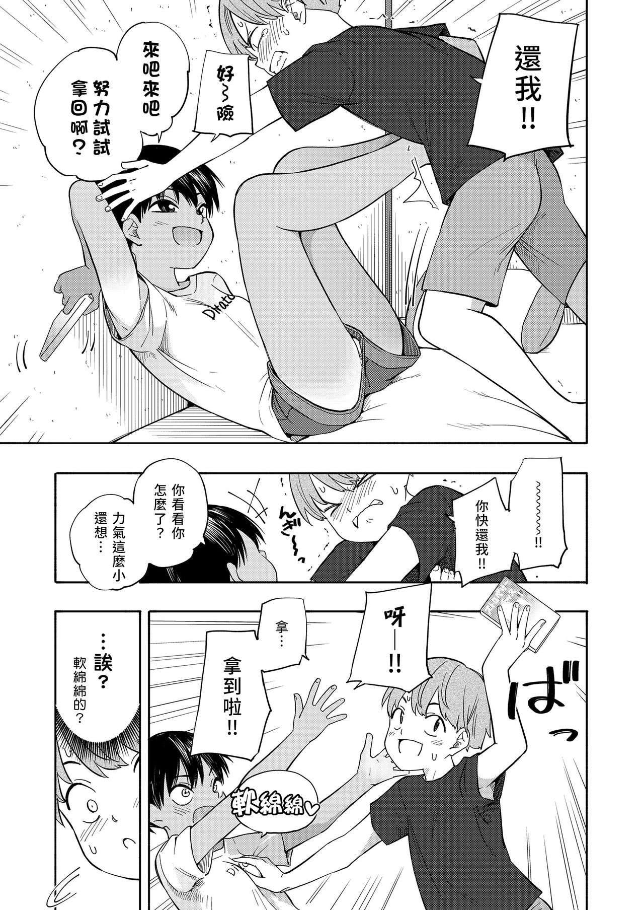 [日本漫画] [Kiiroi Tamago] Natsu no Omoide Zenpen+Kouhen  盛夏的回憶 前編+後編 (Seishun Holic) [Chinese]  单本,萝莉,巨乳大奶,单女,女学生制服,单男,内射中出#[63P]-5