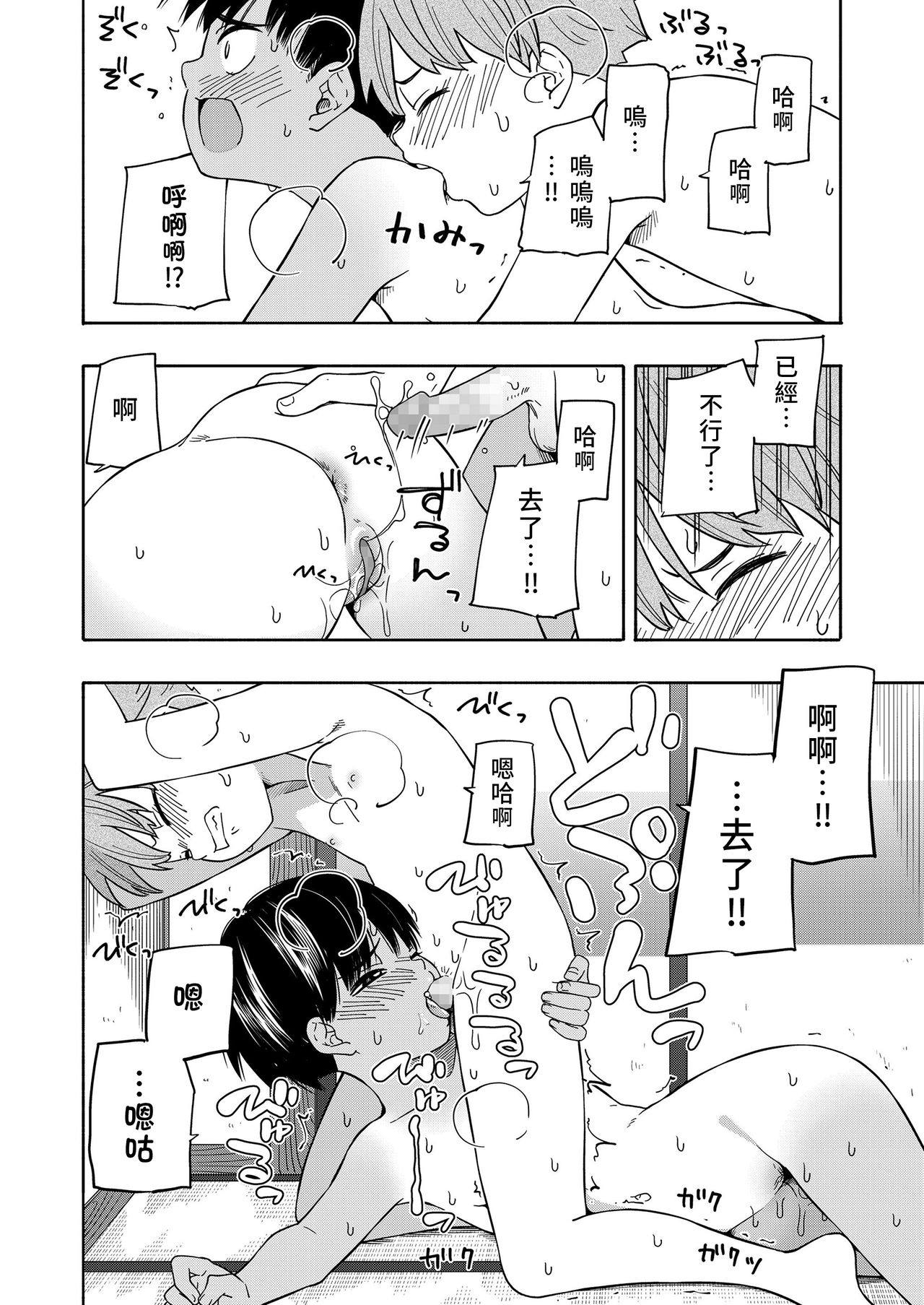 [日本漫画] [Kiiroi Tamago] Natsu no Omoide Zenpen+Kouhen  盛夏的回憶 前編+後編 (Seishun Holic) [Chinese]  单本,萝莉,巨乳大奶,单女,女学生制服,单男,内射中出#[63P]-55