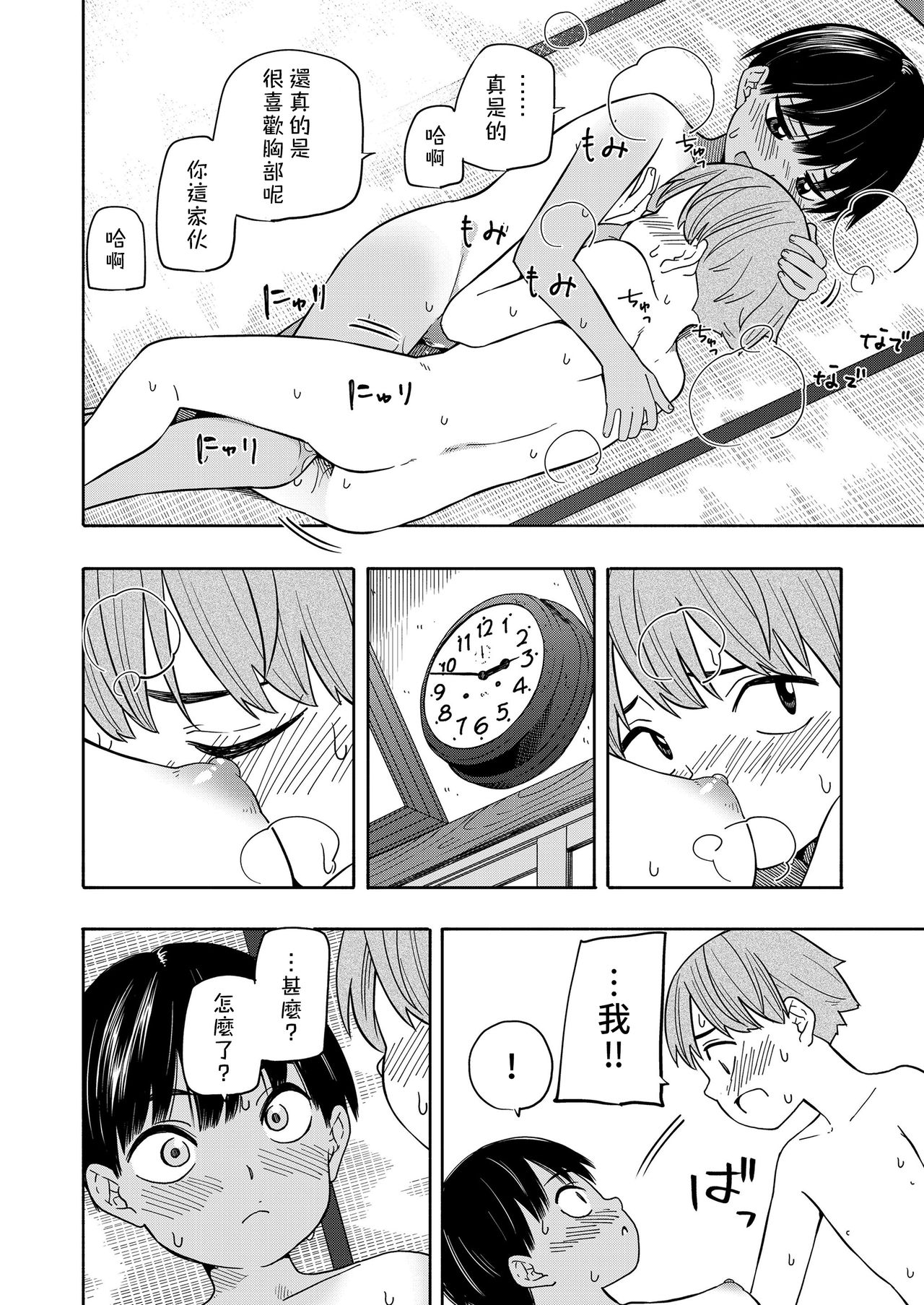 [日本漫画] [Kiiroi Tamago] Natsu no Omoide Zenpen+Kouhen  盛夏的回憶 前編+後編 (Seishun Holic) [Chinese]  单本,萝莉,巨乳大奶,单女,女学生制服,单男,内射中出#[63P]-57
