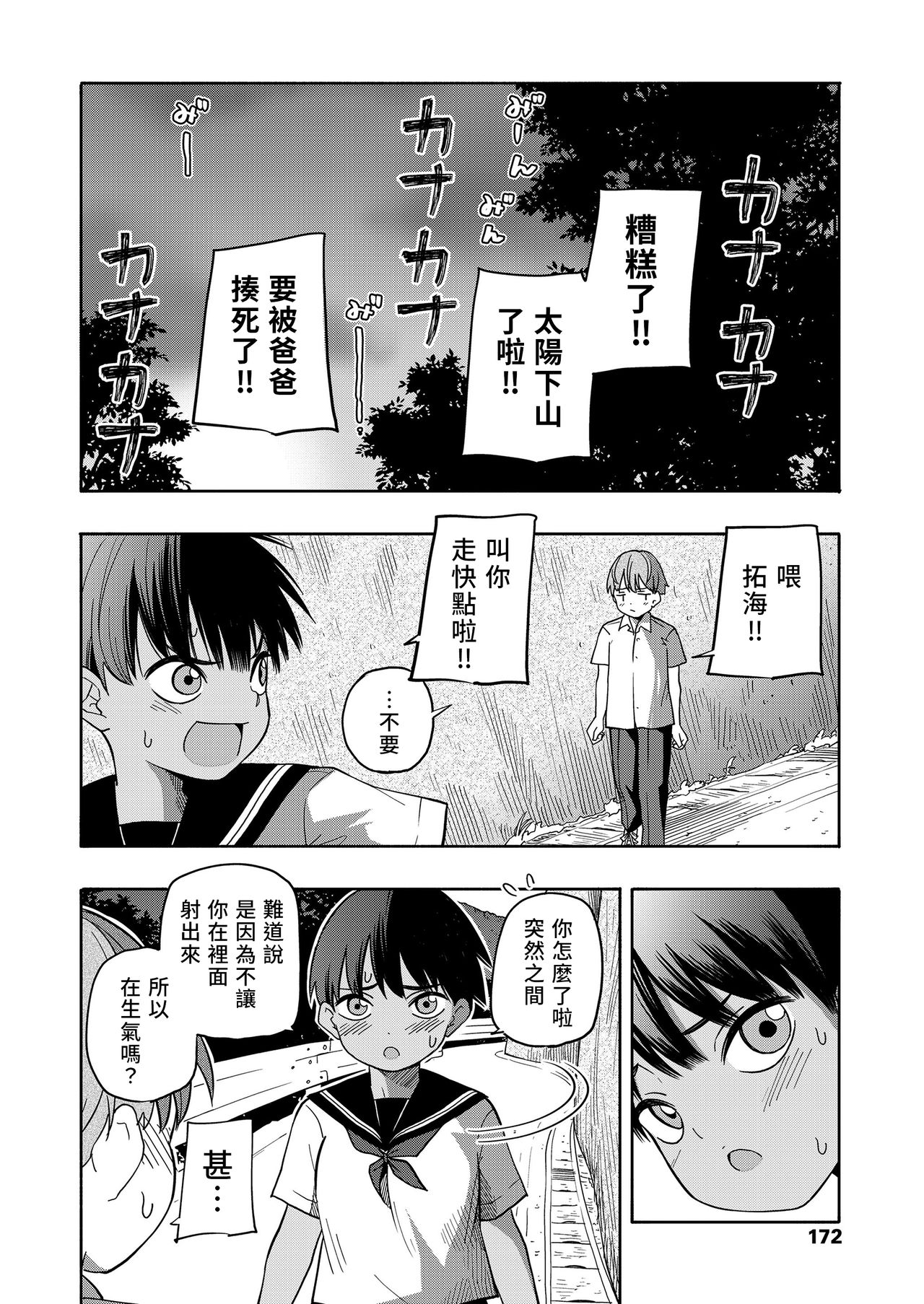 [日本漫画] [Kiiroi Tamago] Natsu no Omoide Zenpen+Kouhen  盛夏的回憶 前編+後編 (Seishun Holic) [Chinese]  单本,萝莉,巨乳大奶,单女,女学生制服,单男,内射中出#[63P]-59