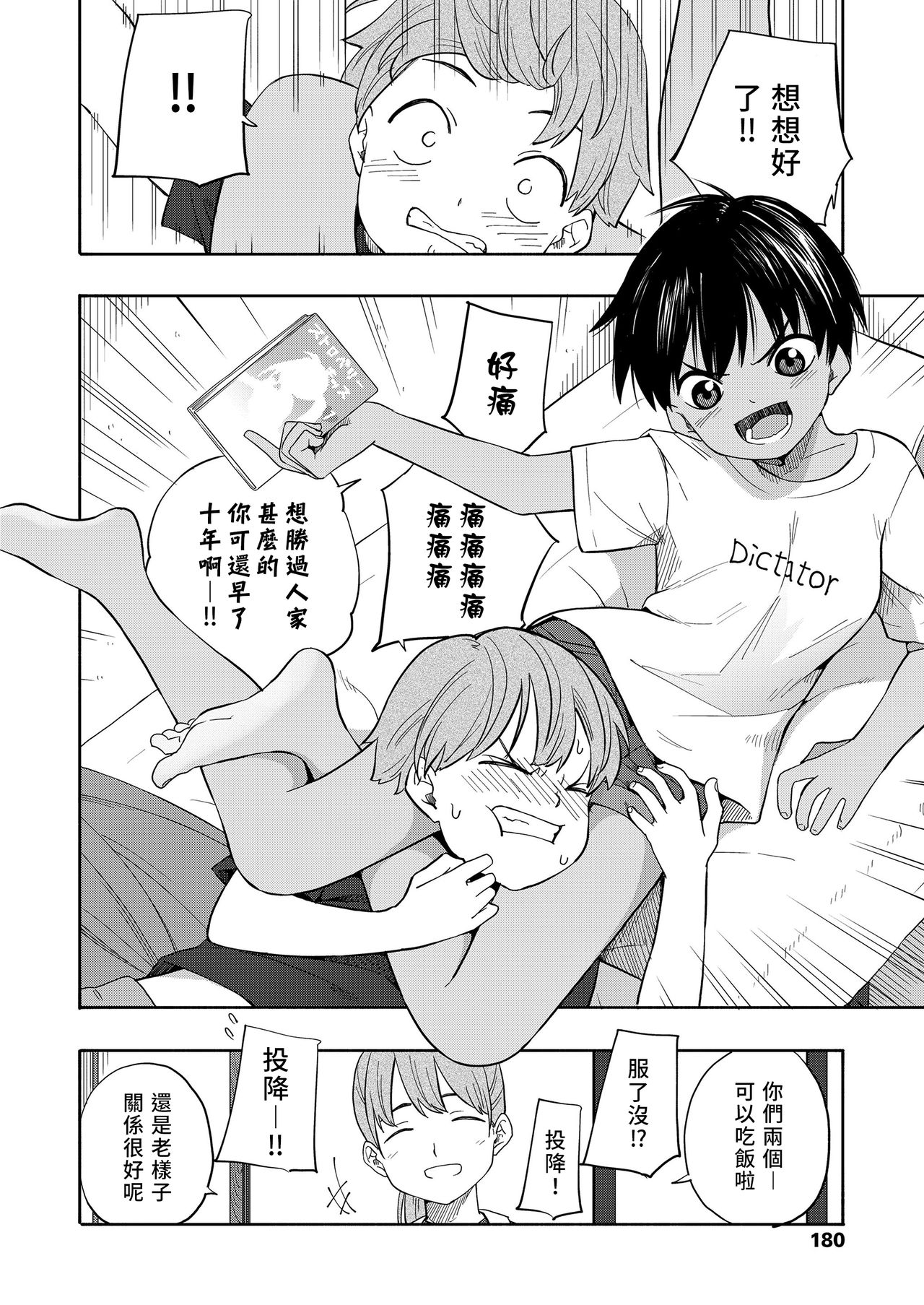 [日本漫画] [Kiiroi Tamago] Natsu no Omoide Zenpen+Kouhen  盛夏的回憶 前編+後編 (Seishun Holic) [Chinese]  单本,萝莉,巨乳大奶,单女,女学生制服,单男,内射中出#[63P]-6