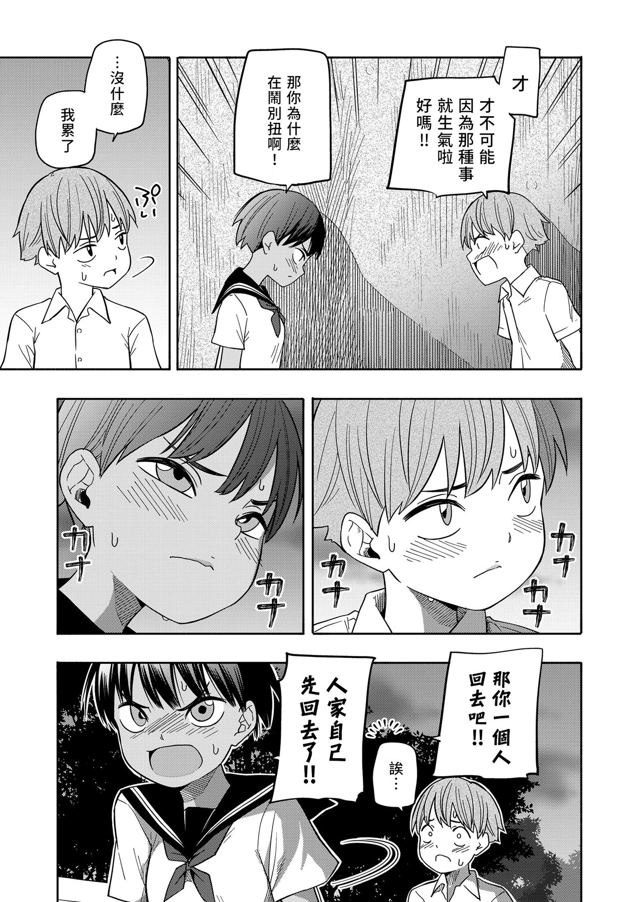 [日本漫画] [Kiiroi Tamago] Natsu no Omoide Zenpen+Kouhen  盛夏的回憶 前編+後編 (Seishun Holic) [Chinese]  单本,萝莉,巨乳大奶,单女,女学生制服,单男,内射中出#[63P]-60