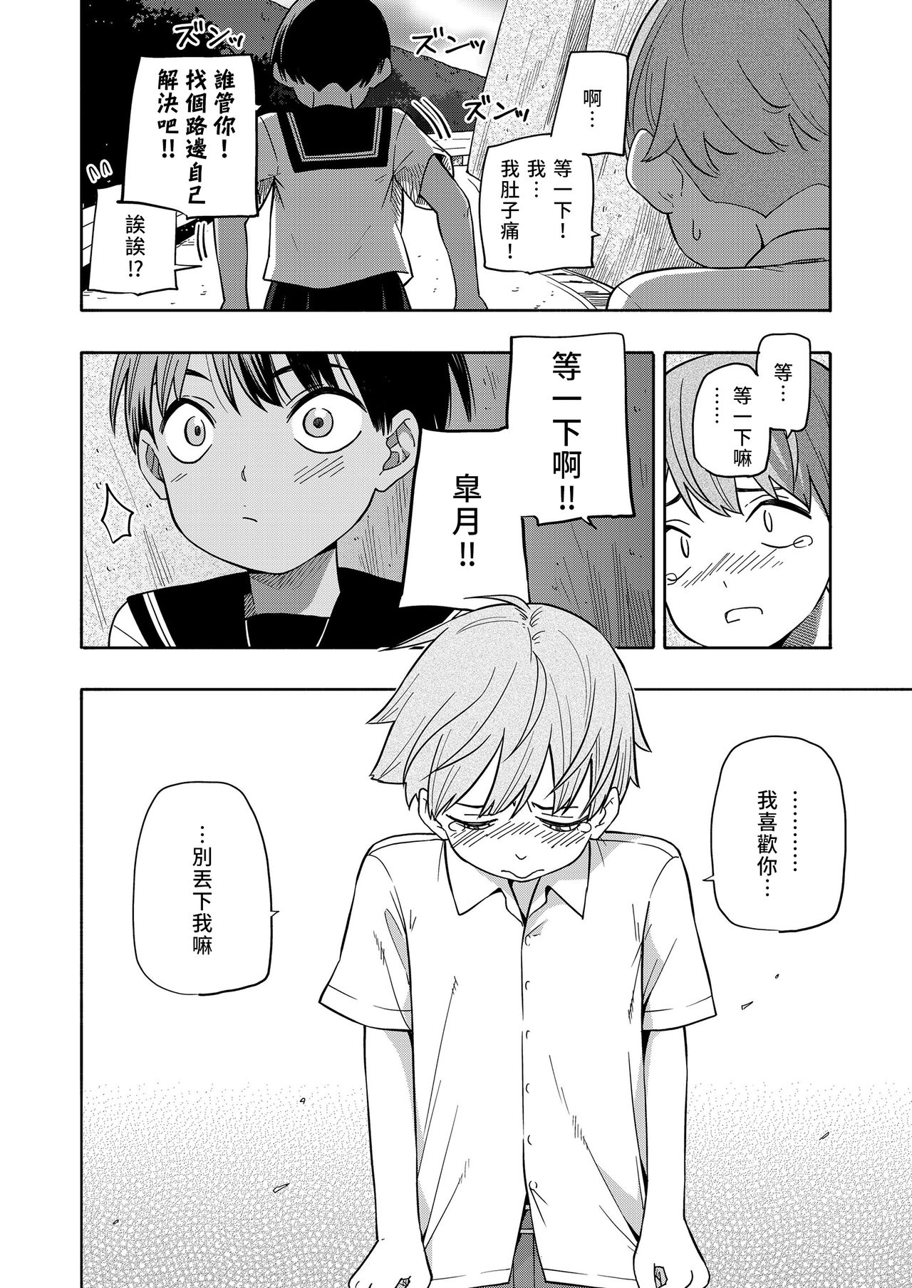 [日本漫画] [Kiiroi Tamago] Natsu no Omoide Zenpen+Kouhen  盛夏的回憶 前編+後編 (Seishun Holic) [Chinese]  单本,萝莉,巨乳大奶,单女,女学生制服,单男,内射中出#[63P]-61