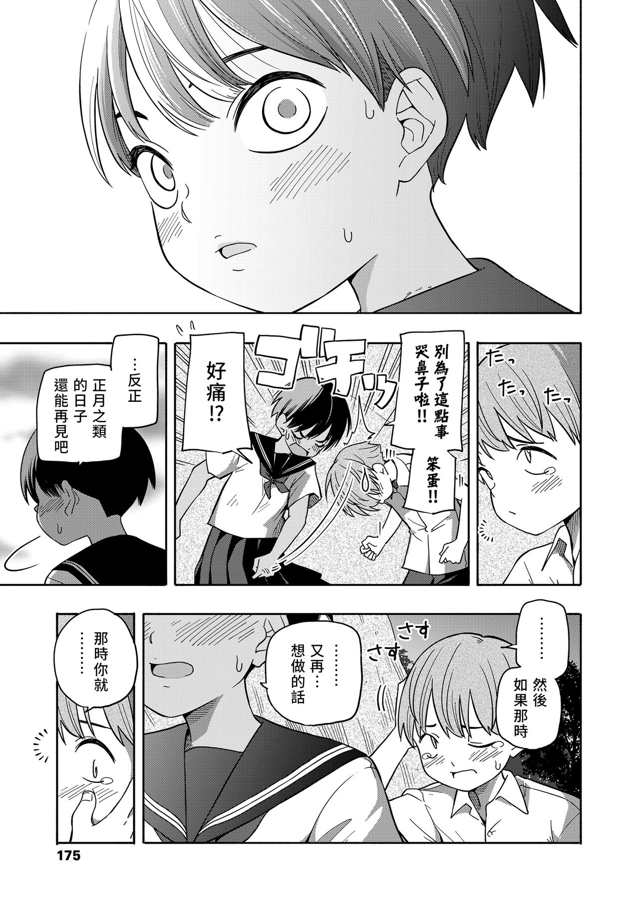 [日本漫画] [Kiiroi Tamago] Natsu no Omoide Zenpen+Kouhen  盛夏的回憶 前編+後編 (Seishun Holic) [Chinese]  单本,萝莉,巨乳大奶,单女,女学生制服,单男,内射中出#[63P]-62