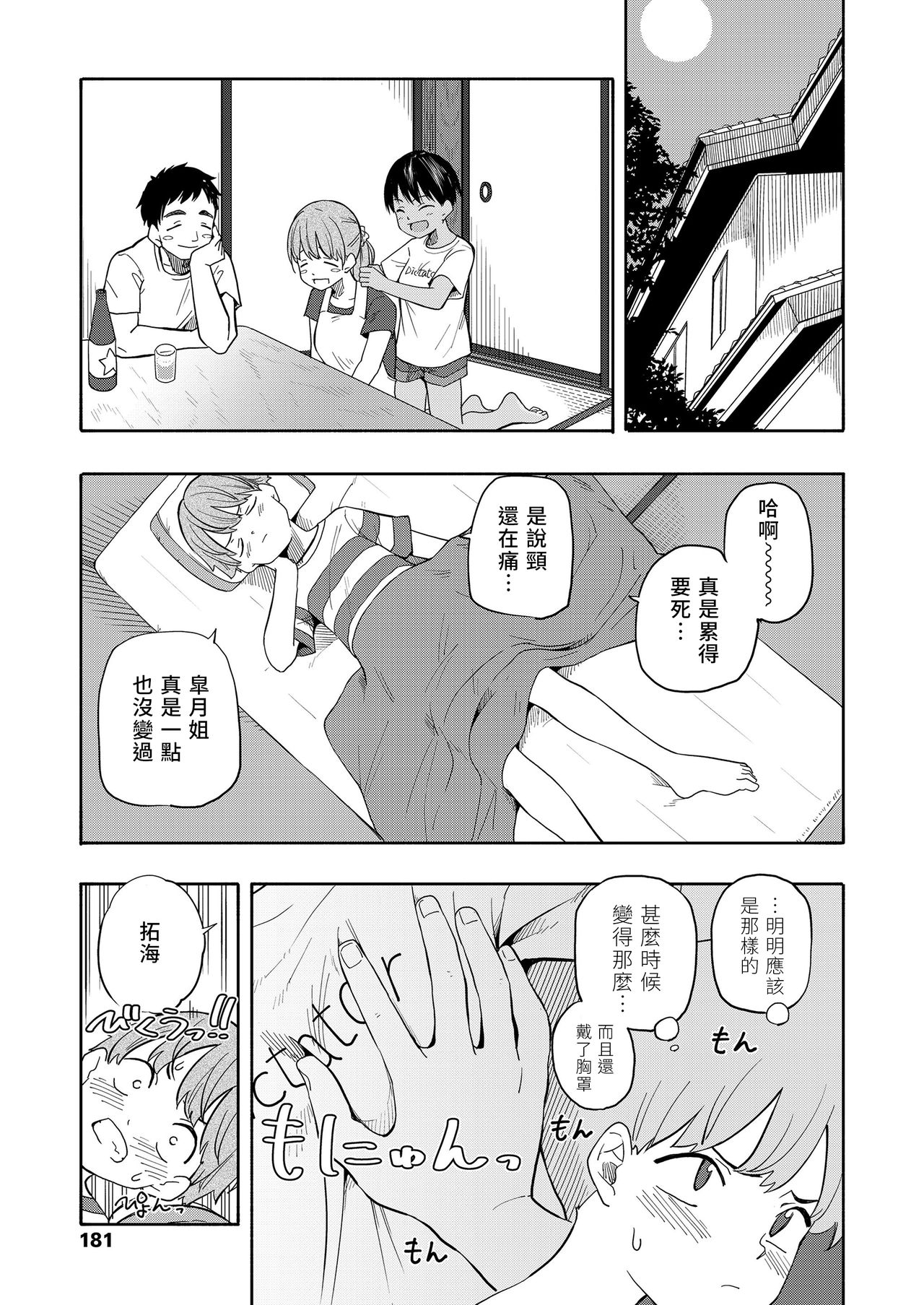 [日本漫画] [Kiiroi Tamago] Natsu no Omoide Zenpen+Kouhen  盛夏的回憶 前編+後編 (Seishun Holic) [Chinese]  单本,萝莉,巨乳大奶,单女,女学生制服,单男,内射中出#[63P]-7