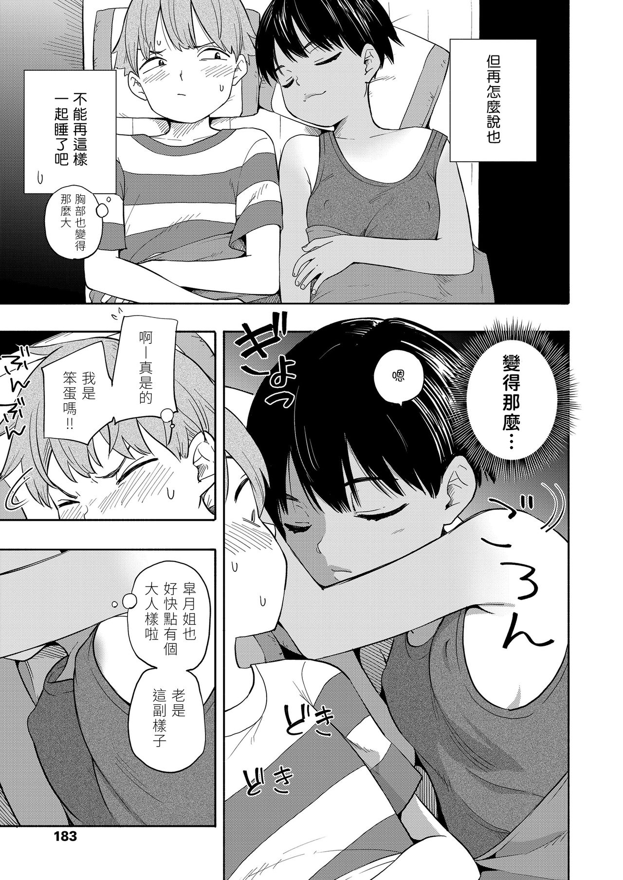 [日本漫画] [Kiiroi Tamago] Natsu no Omoide Zenpen+Kouhen  盛夏的回憶 前編+後編 (Seishun Holic) [Chinese]  单本,萝莉,巨乳大奶,单女,女学生制服,单男,内射中出#[63P]-9