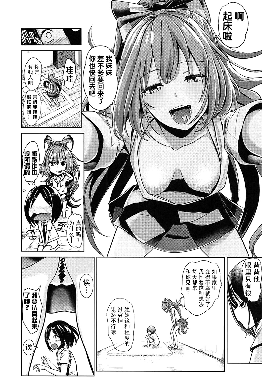 [日本漫画] (Reitaisai 15) [Haitokukan] Touhou Ane Love 1 Yorigami Shion (Touhou Project) [Chinese] [BW个人汉化] 单本,正太控,肛门,单女,单男#[22P]-11