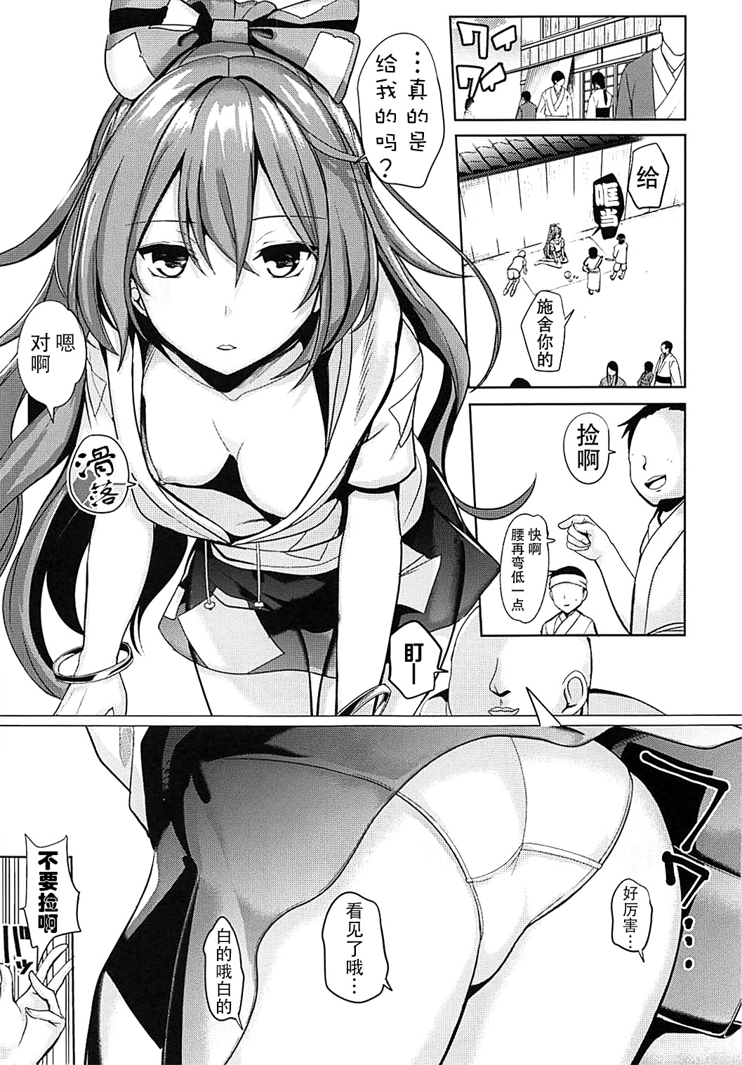 [日本漫画] (Reitaisai 15) [Haitokukan] Touhou Ane Love 1 Yorigami Shion (Touhou Project) [Chinese] [BW个人汉化] 单本,正太控,肛门,单女,单男#[22P]-2