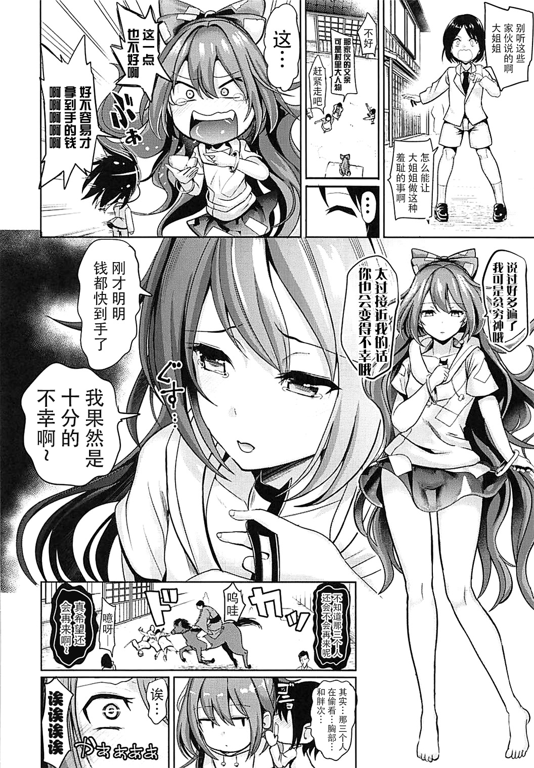 [日本漫画] (Reitaisai 15) [Haitokukan] Touhou Ane Love 1 Yorigami Shion (Touhou Project) [Chinese] [BW个人汉化] 单本,正太控,肛门,单女,单男#[22P]-3