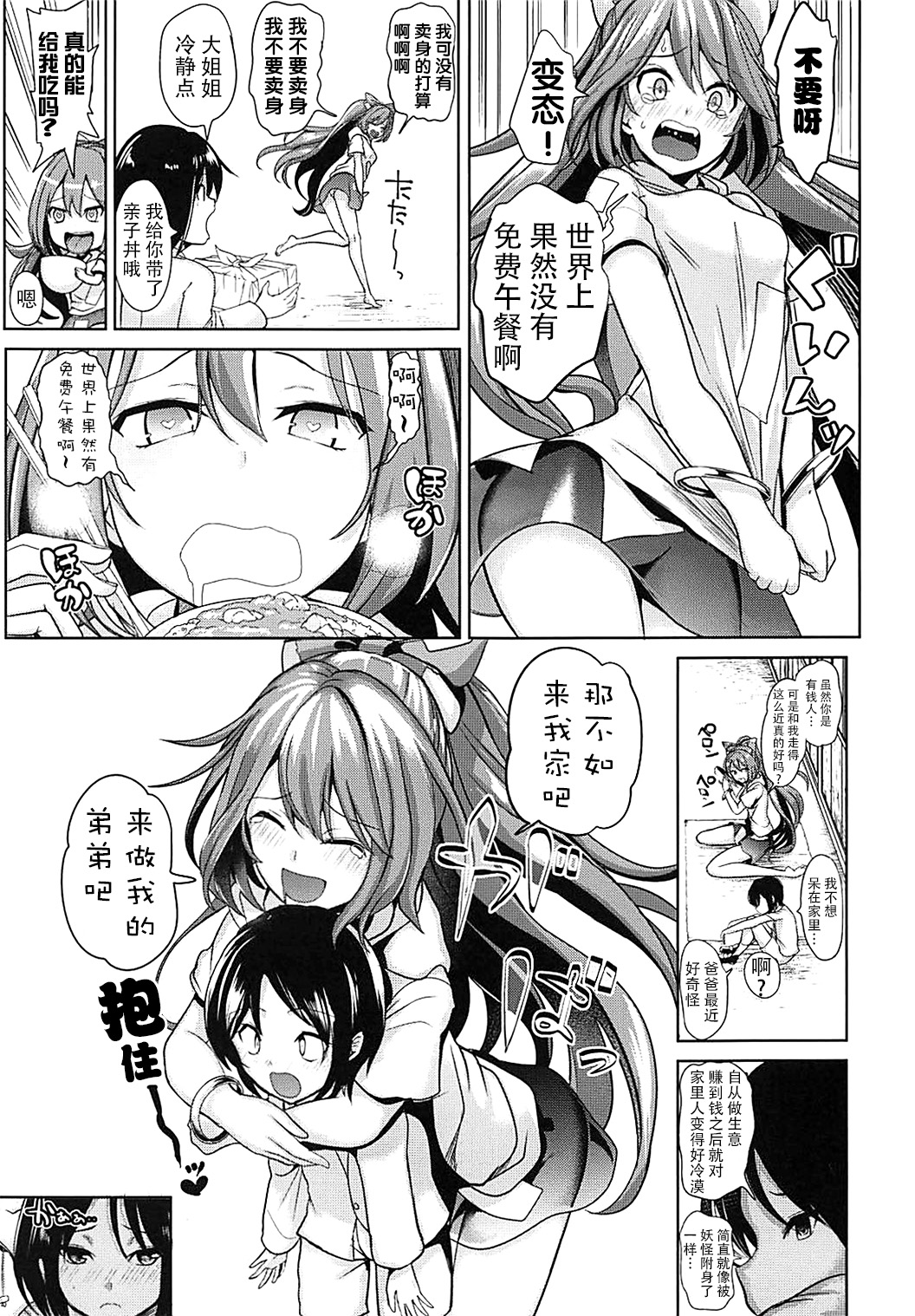 [日本漫画] (Reitaisai 15) [Haitokukan] Touhou Ane Love 1 Yorigami Shion (Touhou Project) [Chinese] [BW个人汉化] 单本,正太控,肛门,单女,单男#[22P]-4