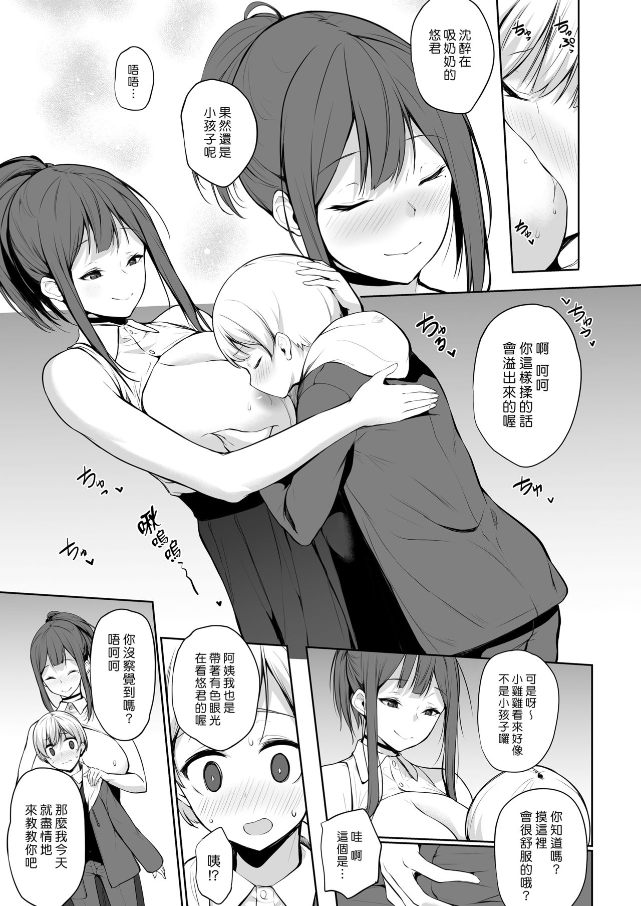 [日本漫画] [Trinity Kyoudan (Yukisaki MIALE)] Succubus-san wa Sakusei Shitai!  单本,正太控,熟女人妻,巨乳大奶,单女,单男#[29P]-11