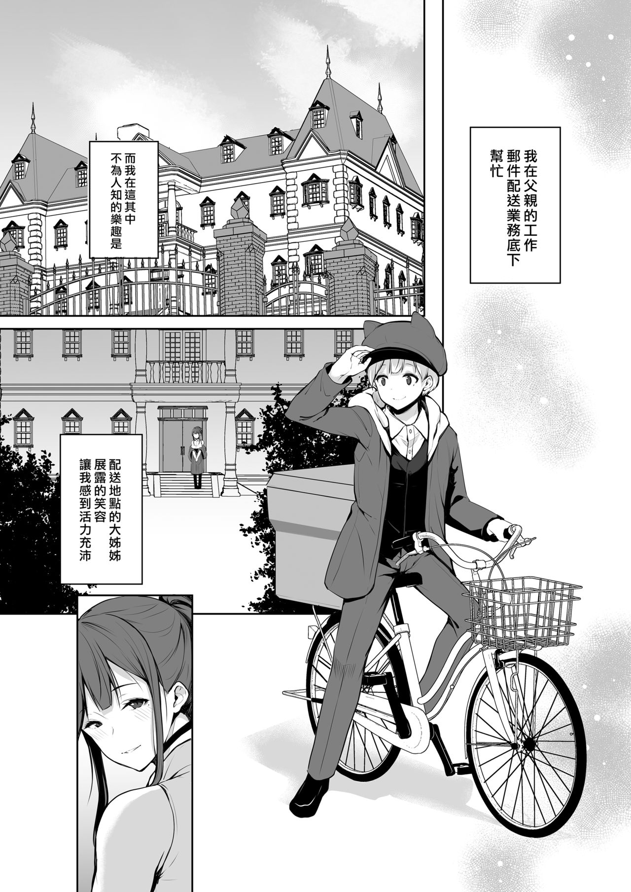 [日本漫画] [Trinity Kyoudan (Yukisaki MIALE)] Succubus-san wa Sakusei Shitai!  单本,正太控,熟女人妻,巨乳大奶,单女,单男#[29P]-2