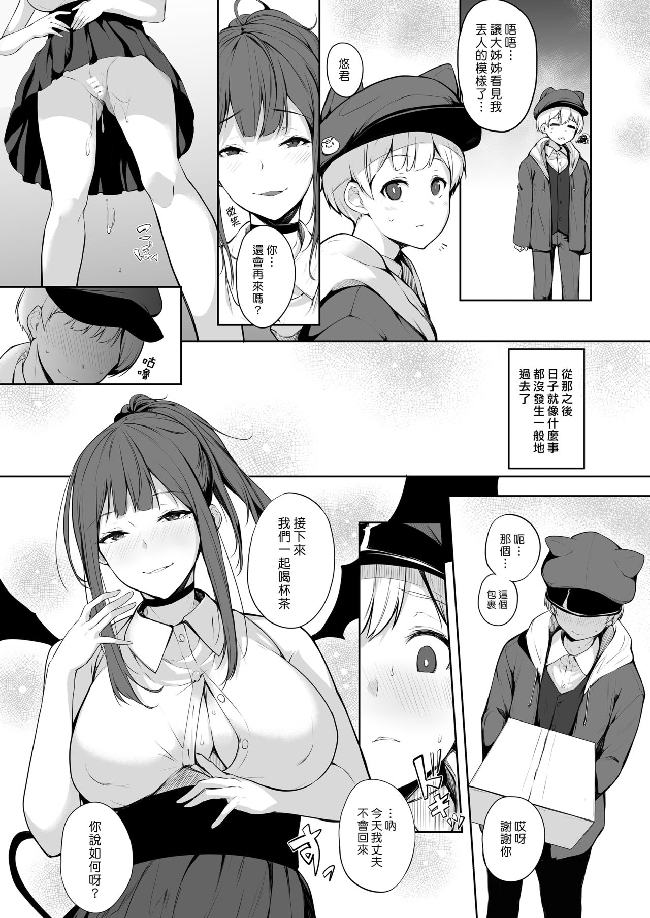 [日本漫画] [Trinity Kyoudan (Yukisaki MIALE)] Succubus-san wa Sakusei Shitai!  单本,正太控,熟女人妻,巨乳大奶,单女,单男#[29P]-28