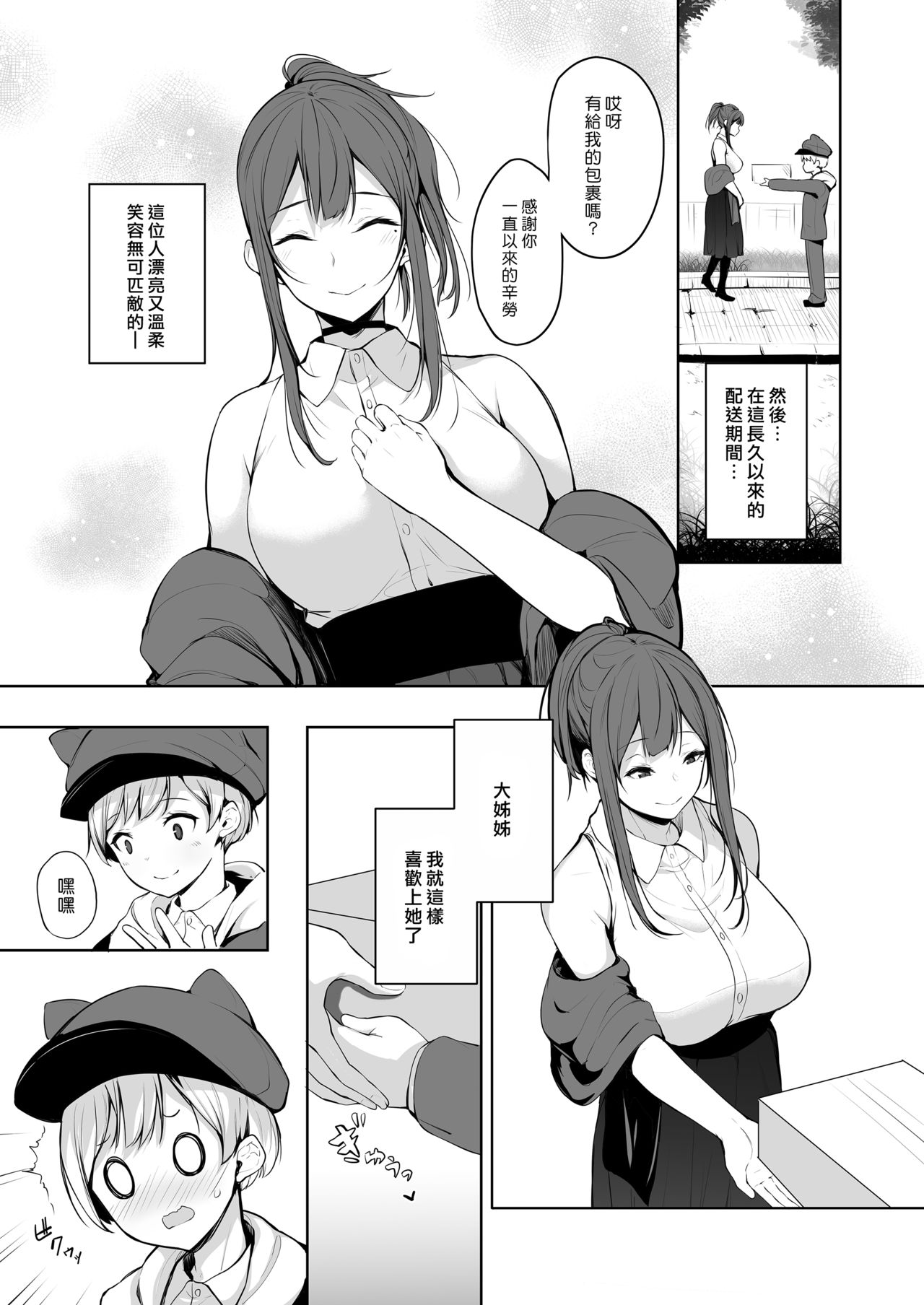[日本漫画] [Trinity Kyoudan (Yukisaki MIALE)] Succubus-san wa Sakusei Shitai!  单本,正太控,熟女人妻,巨乳大奶,单女,单男#[29P]-3