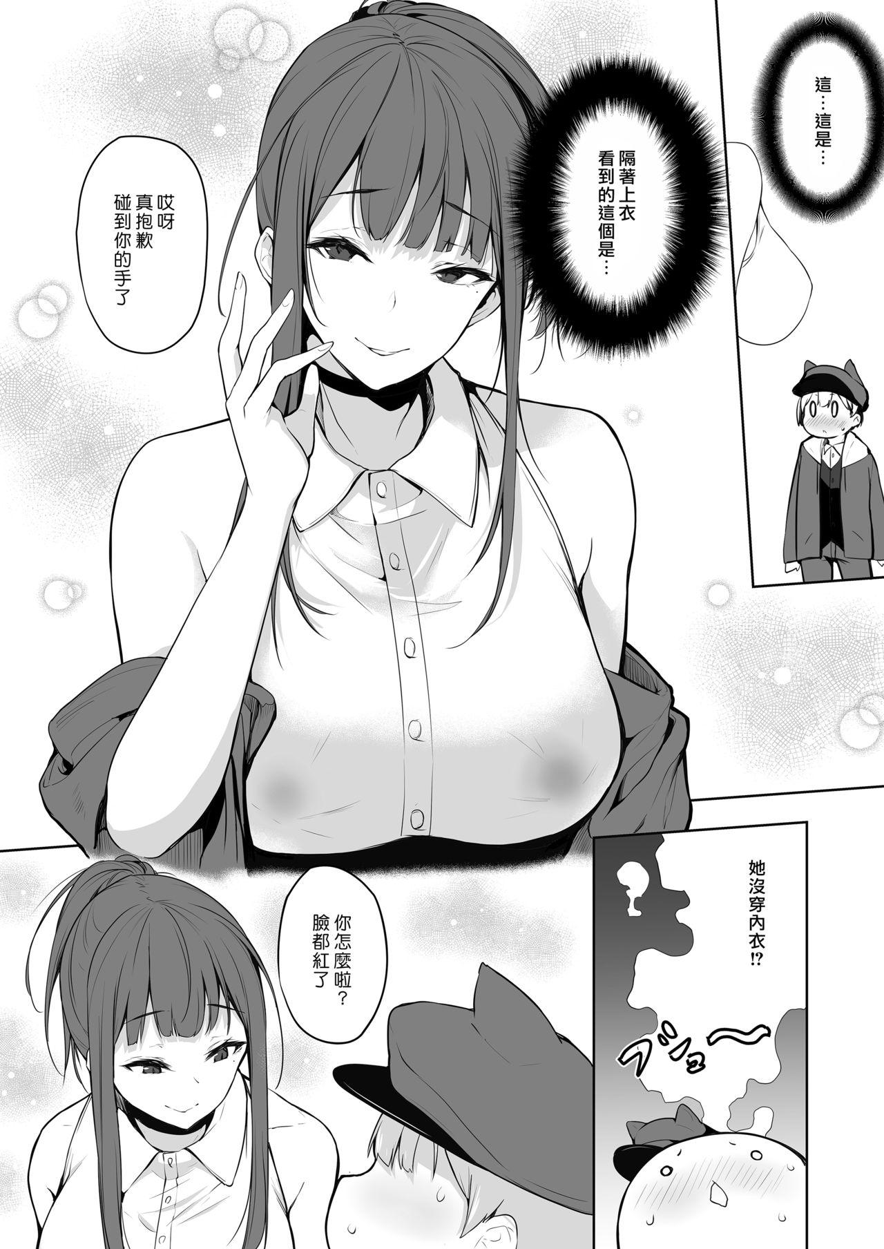 [日本漫画] [Trinity Kyoudan (Yukisaki MIALE)] Succubus-san wa Sakusei Shitai!  单本,正太控,熟女人妻,巨乳大奶,单女,单男#[29P]-4