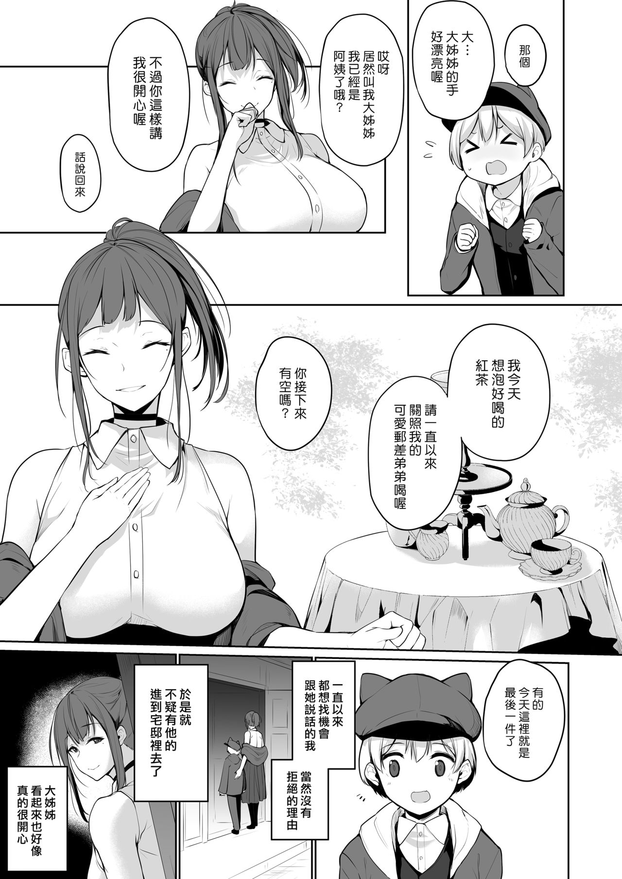 [日本漫画] [Trinity Kyoudan (Yukisaki MIALE)] Succubus-san wa Sakusei Shitai!  单本,正太控,熟女人妻,巨乳大奶,单女,单男#[29P]-5