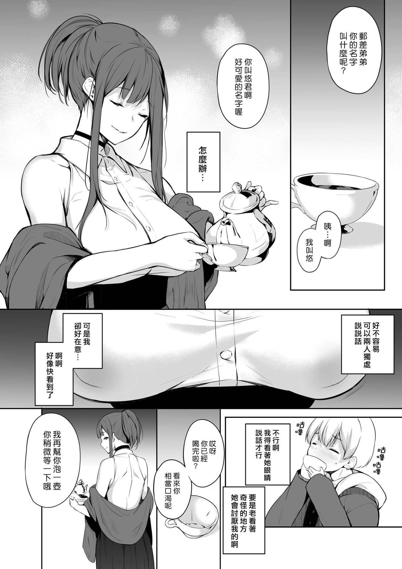 [日本漫画] [Trinity Kyoudan (Yukisaki MIALE)] Succubus-san wa Sakusei Shitai!  单本,正太控,熟女人妻,巨乳大奶,单女,单男#[29P]-6