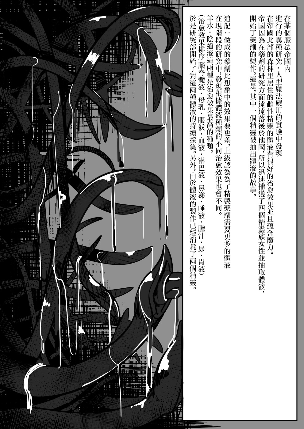 [日本漫画] [Shirabe Shiki] Potion Elf [Chinese]  单本,药娘伪娘,束缚#[23P]-2