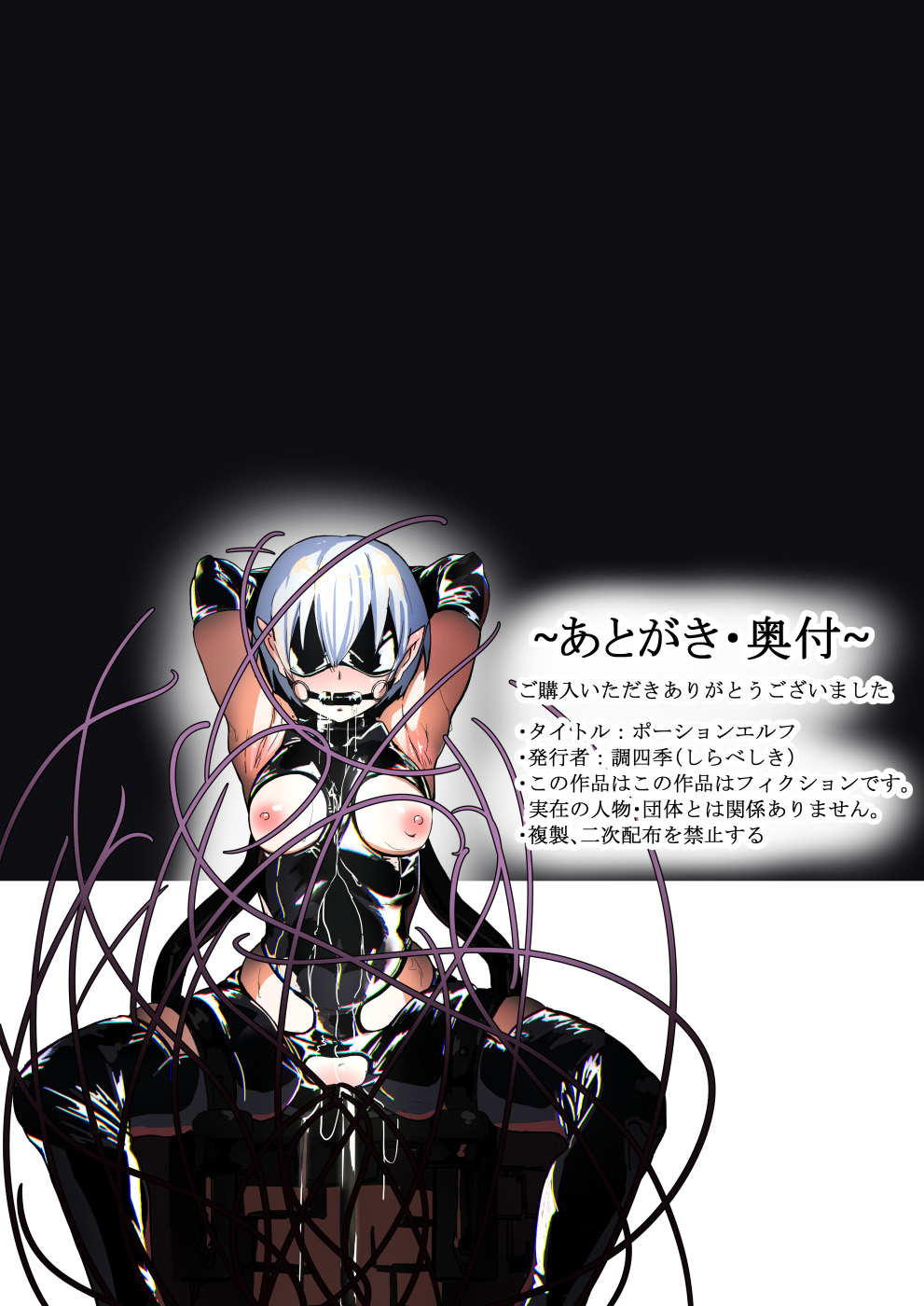 [日本漫画] [Shirabe Shiki] Potion Elf [Chinese]  单本,药娘伪娘,束缚#[23P]-23