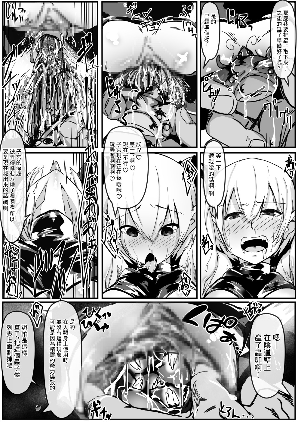 [日本漫画] [Shirabe Shiki] Potion Elf [Chinese]  单本,药娘伪娘,束缚#[23P]-6