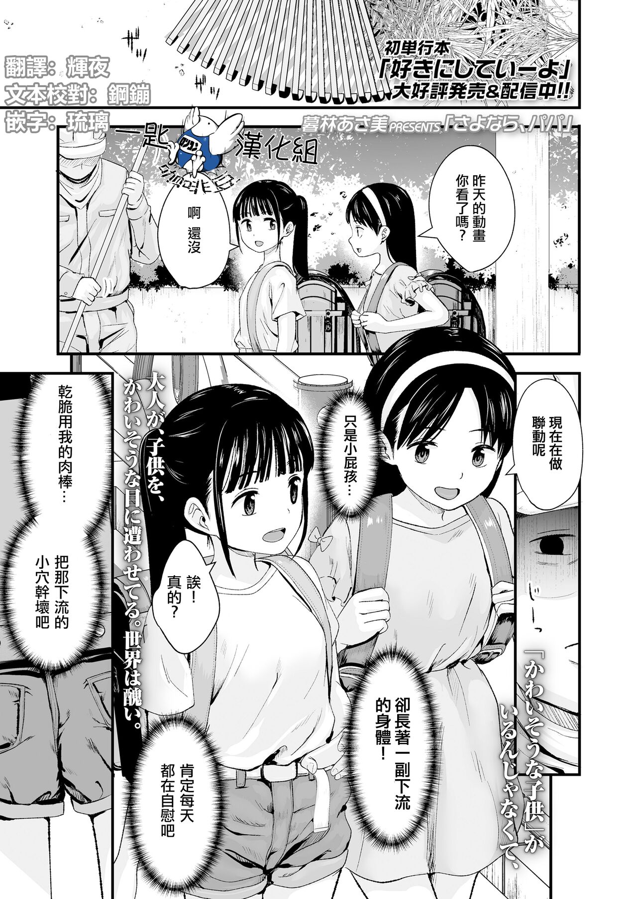 [日本漫画] [Kurebayashi Asami] Sayonara, Papa (COMIC LO 2022-05)   单本,女同百合,单女#[27P]-1