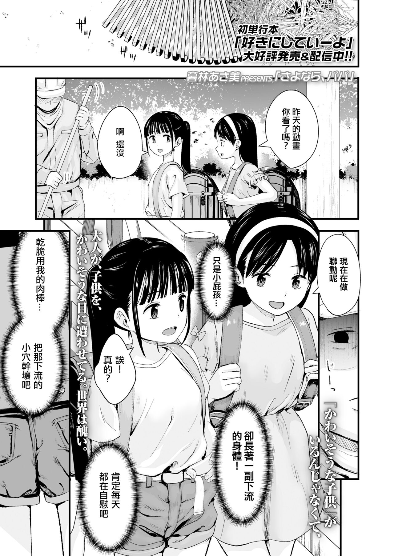 [日本漫画] [Kurebayashi Asami] Sayonara, Papa (COMIC LO 2022-05)   单本,女同百合,单女#[27P]-2