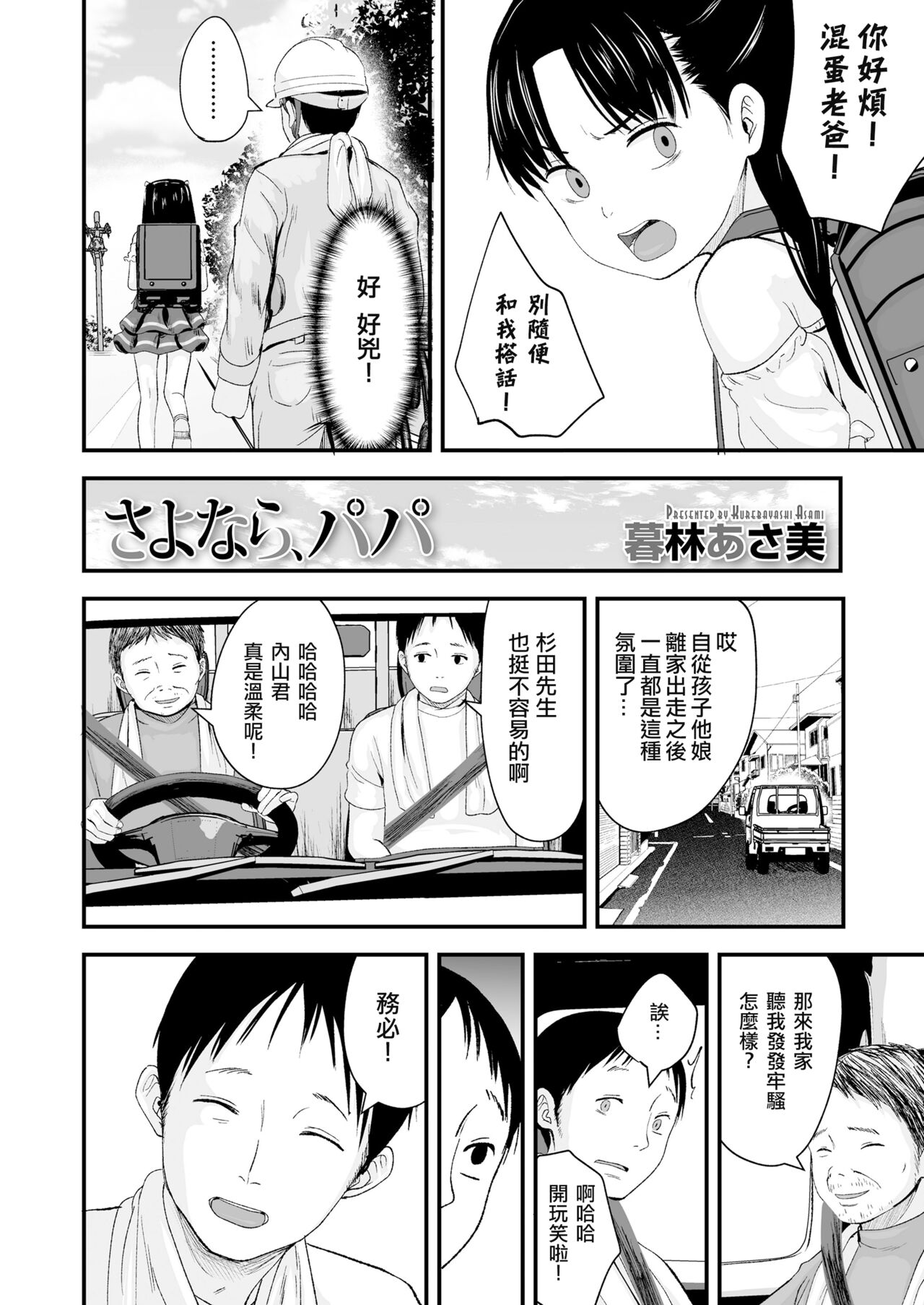 [日本漫画] [Kurebayashi Asami] Sayonara, Papa (COMIC LO 2022-05)   单本,女同百合,单女#[27P]-5
