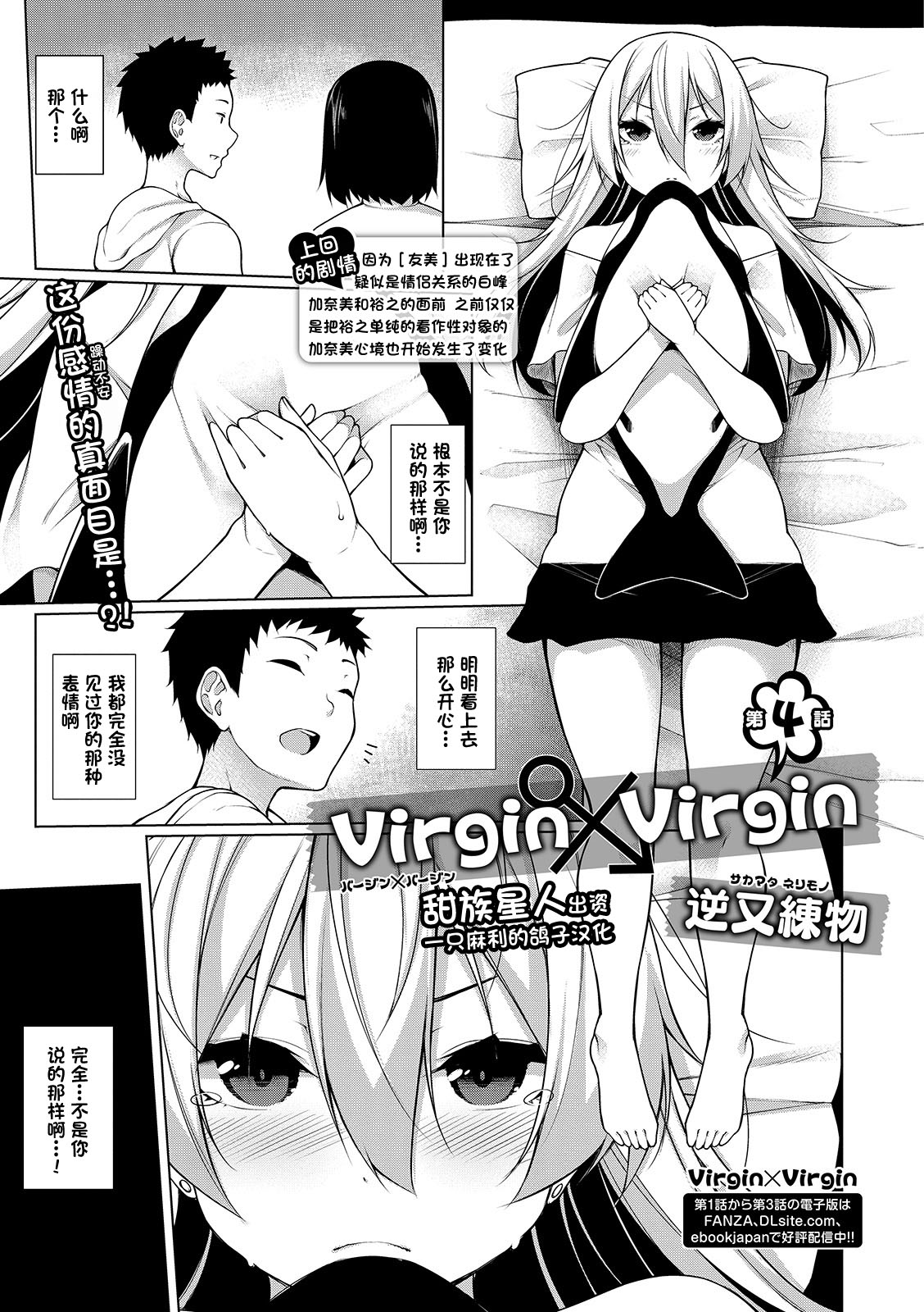 [日本漫画] [Sakamata Nerimono] Virgin x Virgin Ch. 4 (COMIC Shigekiteki SQUIRT!! Vol. 13) [Chinese]  单本,正太控,萝莉,单女,单男#[25P]-1