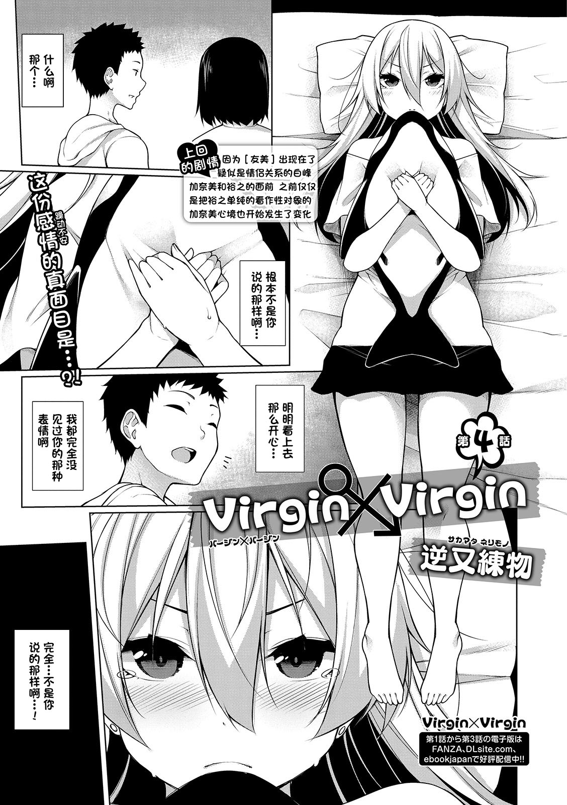 [日本漫画] [Sakamata Nerimono] Virgin x Virgin Ch. 4 (COMIC Shigekiteki SQUIRT!! Vol. 13) [Chinese]  单本,正太控,萝莉,单女,单男#[25P]-2
