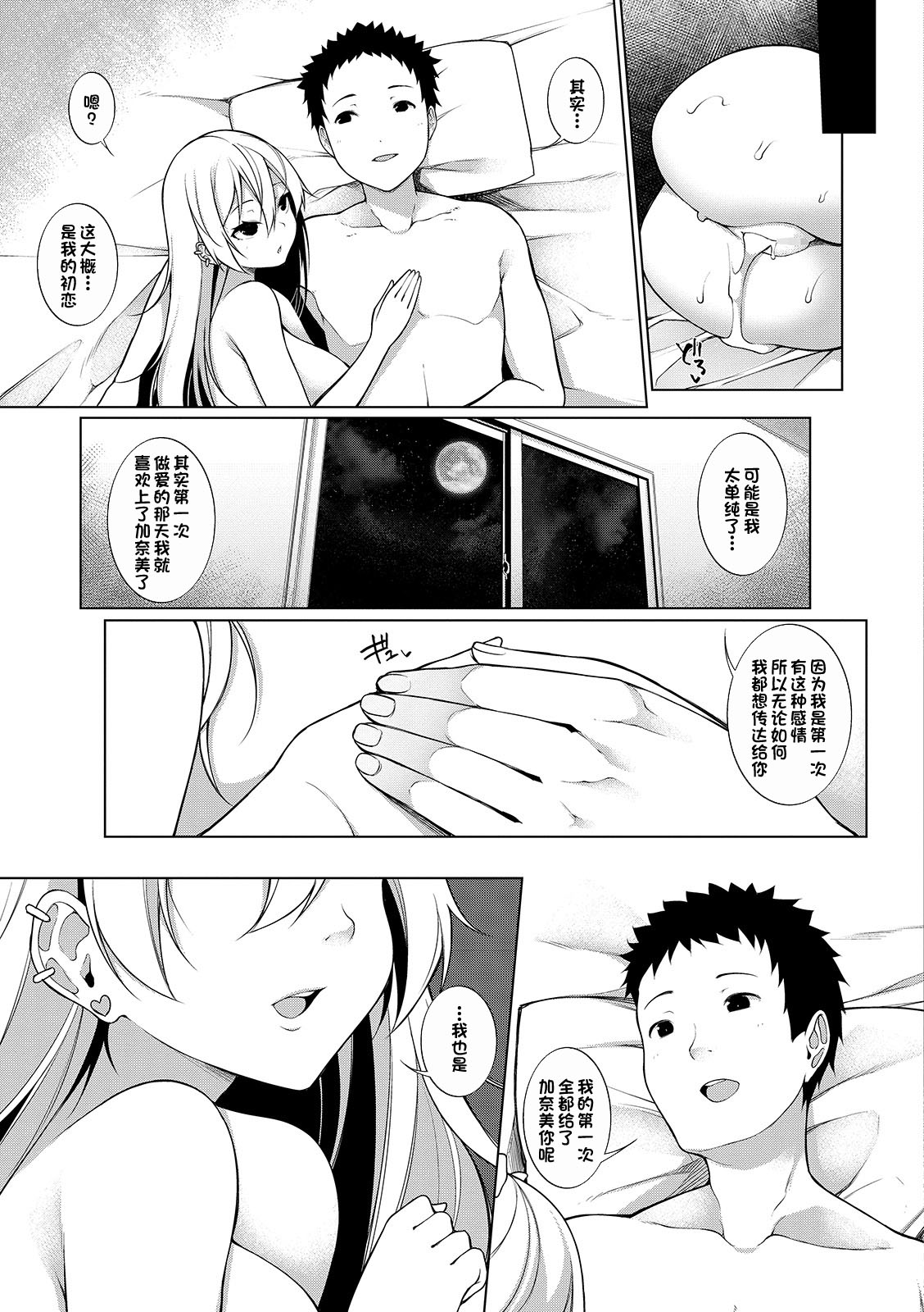 [日本漫画] [Sakamata Nerimono] Virgin x Virgin Ch. 4 (COMIC Shigekiteki SQUIRT!! Vol. 13) [Chinese]  单本,正太控,萝莉,单女,单男#[25P]-24