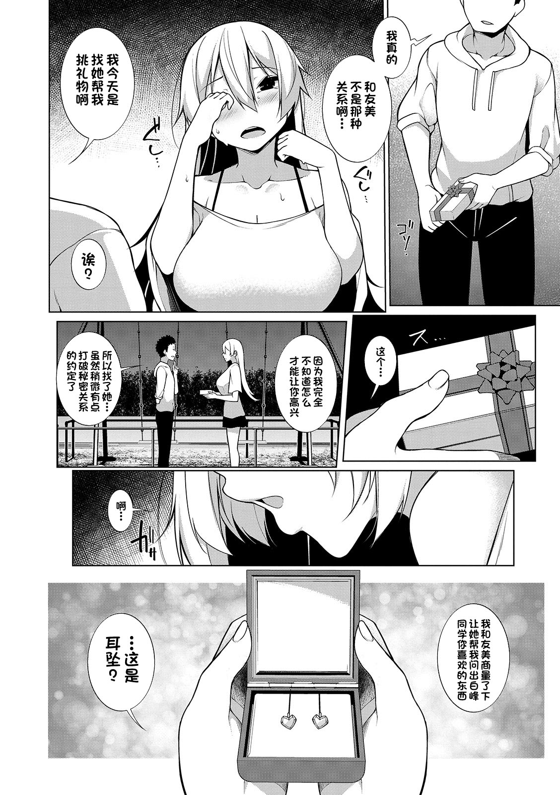 [日本漫画] [Sakamata Nerimono] Virgin x Virgin Ch. 4 (COMIC Shigekiteki SQUIRT!! Vol. 13) [Chinese]  单本,正太控,萝莉,单女,单男#[25P]-7